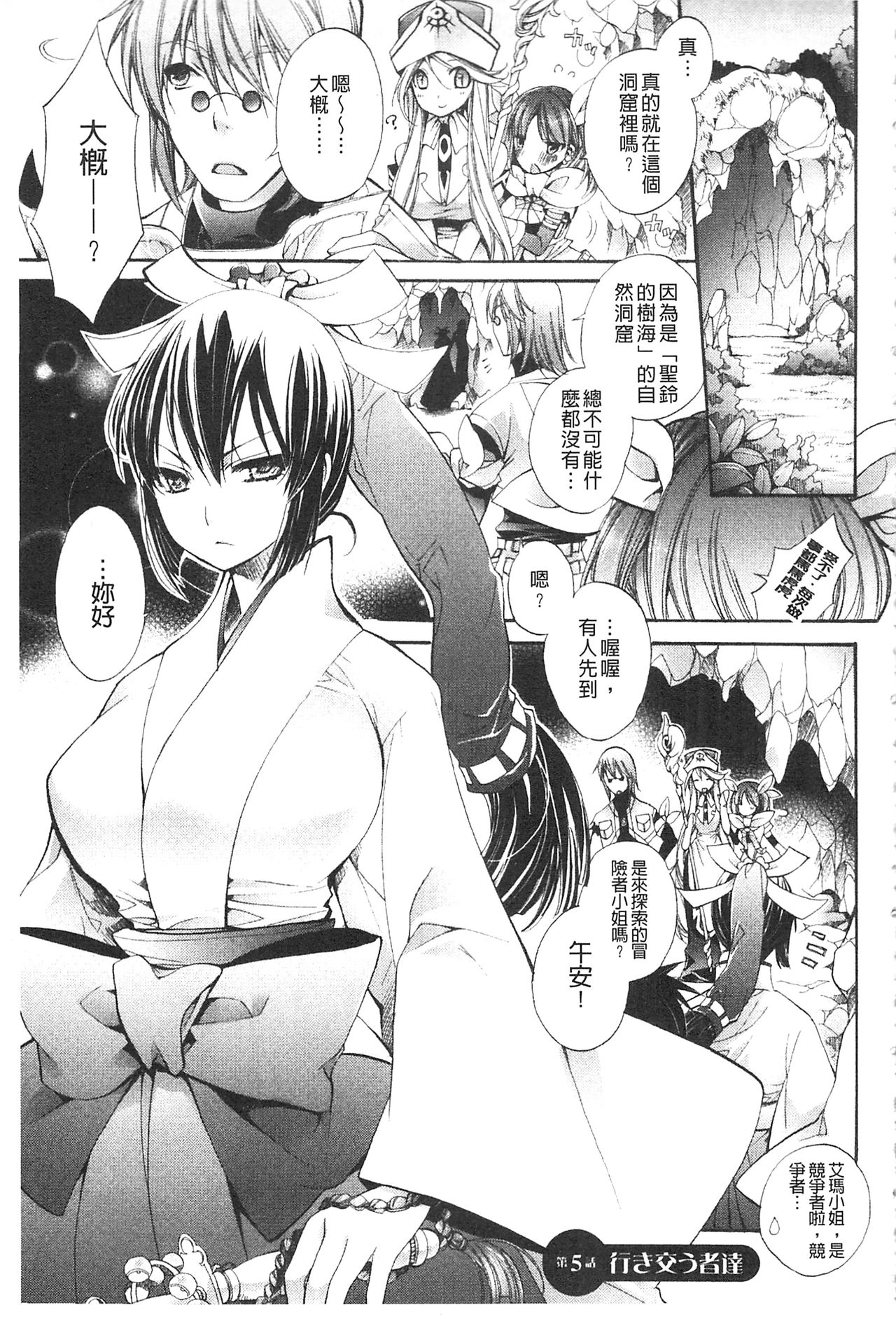 Seinaru Suzu no Naku Sekai | 神聖的鈴聲響起的世界 - Page 59