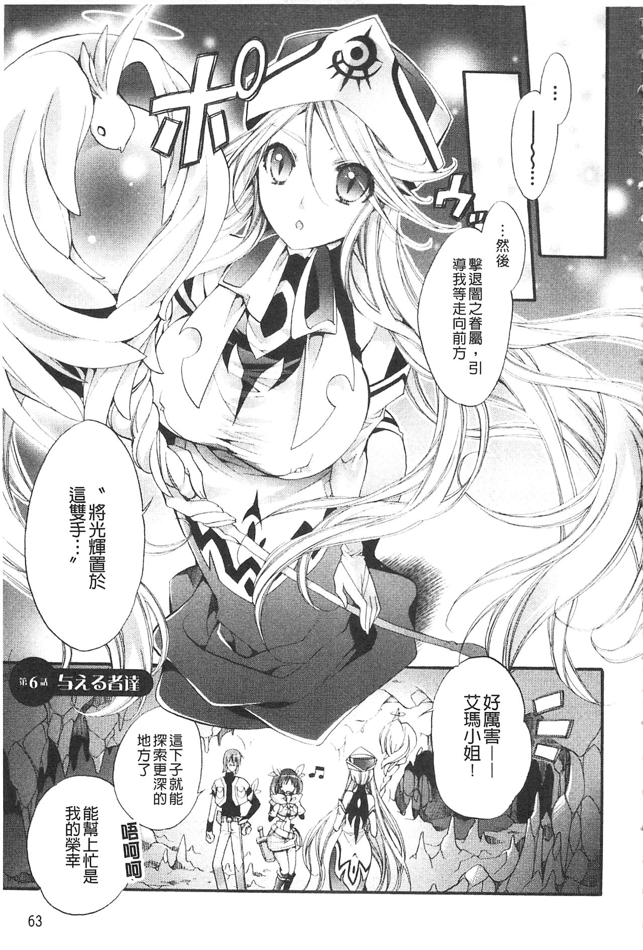 Seinaru Suzu no Naku Sekai | 神聖的鈴聲響起的世界 - Page 67