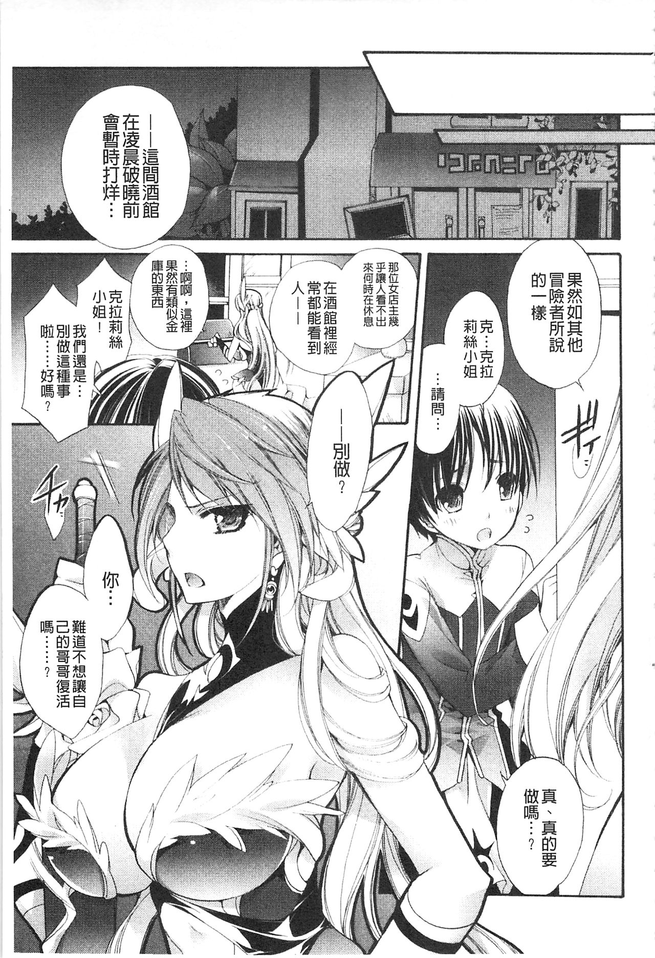 Seinaru Suzu no Naku Sekai | 神聖的鈴聲響起的世界 - Page 81