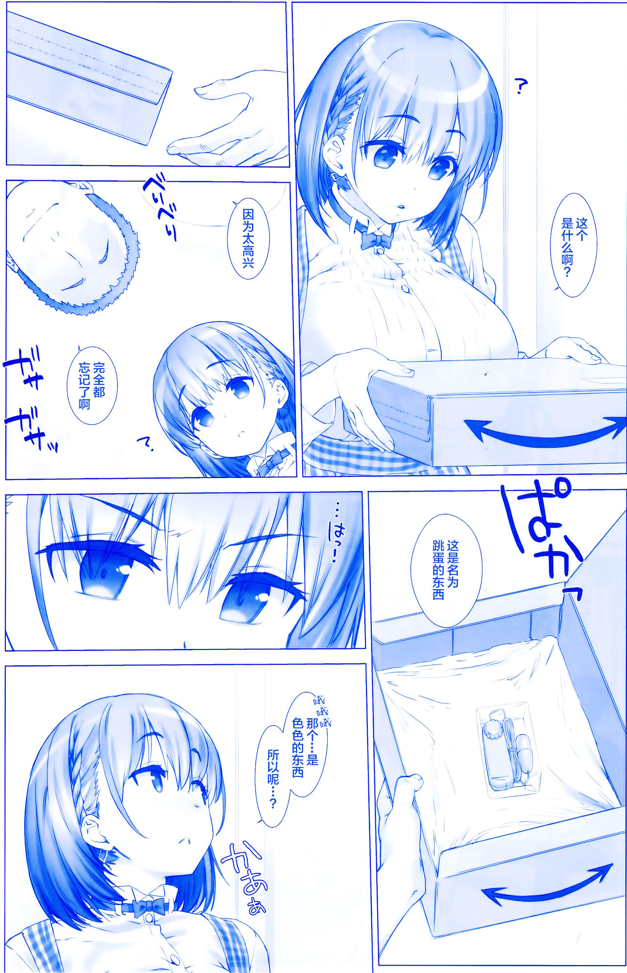 Shuumatsu no Tawawa 3 - Tawawa on Weekend 3 - Page 9