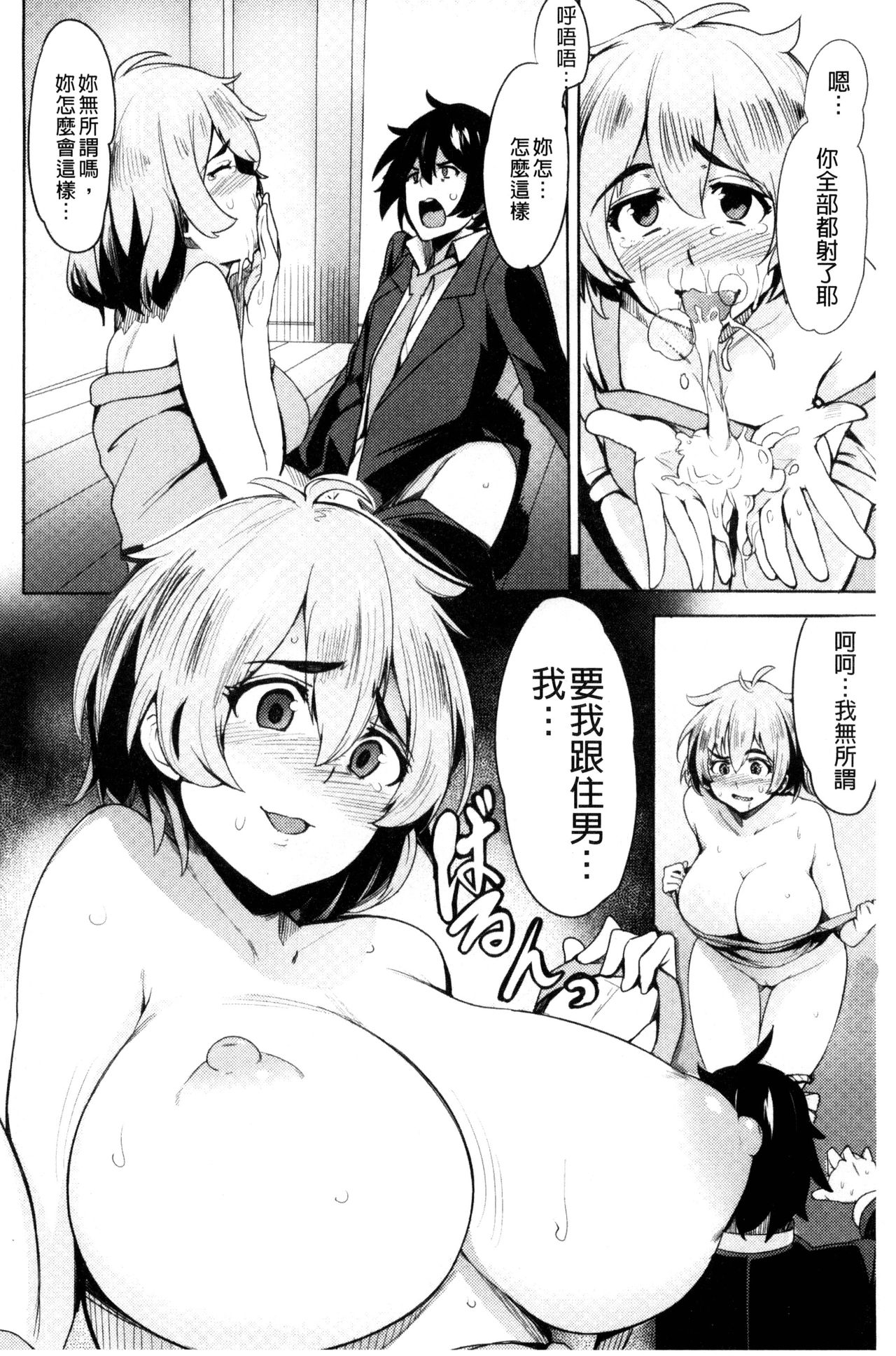 Kyuuai Utopia | 求愛美妙烏托邦 - Page 100