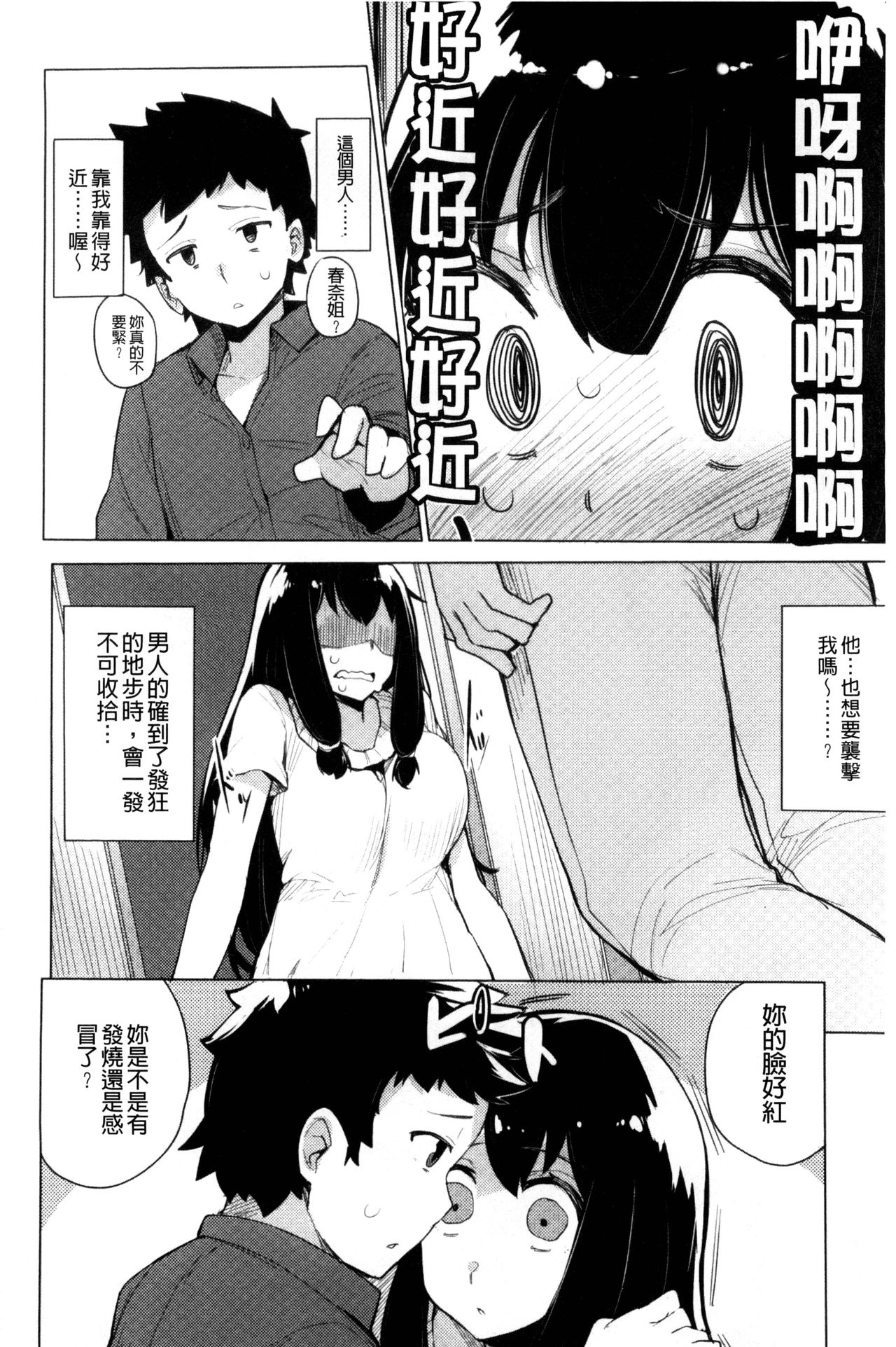 Kyuuai Utopia | 求愛美妙烏托邦 - Page 112