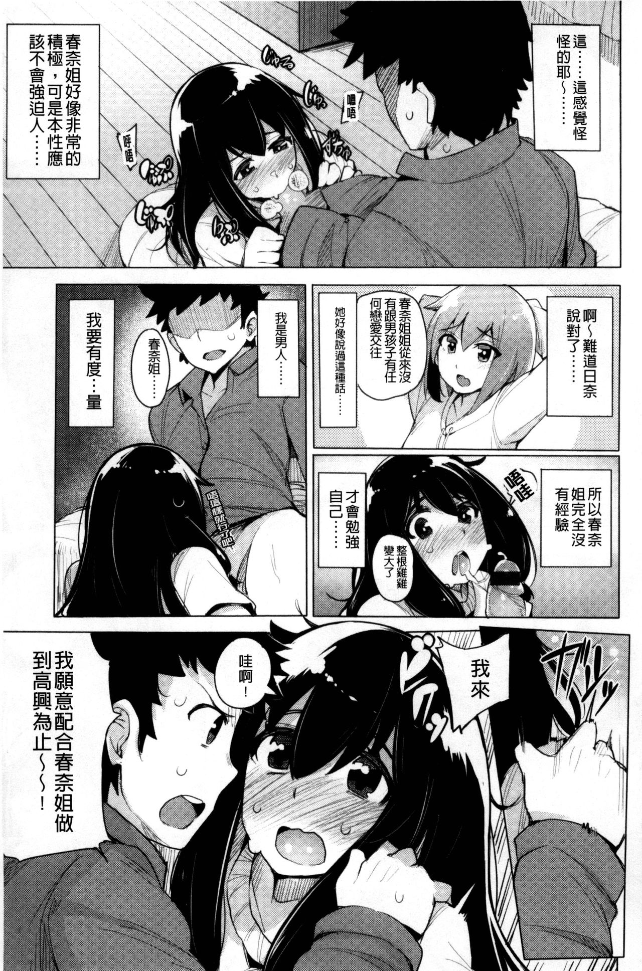 Kyuuai Utopia | 求愛美妙烏托邦 - Page 117