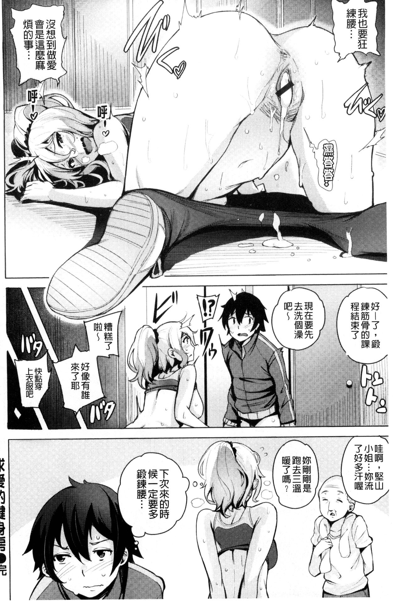 Kyuuai Utopia | 求愛美妙烏托邦 - Page 76