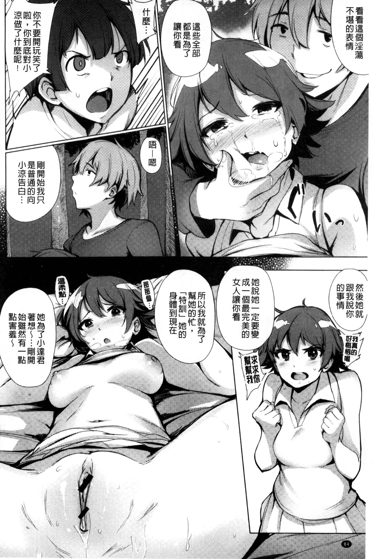 Kyuuai Utopia | 求愛美妙烏托邦 - Page 86
