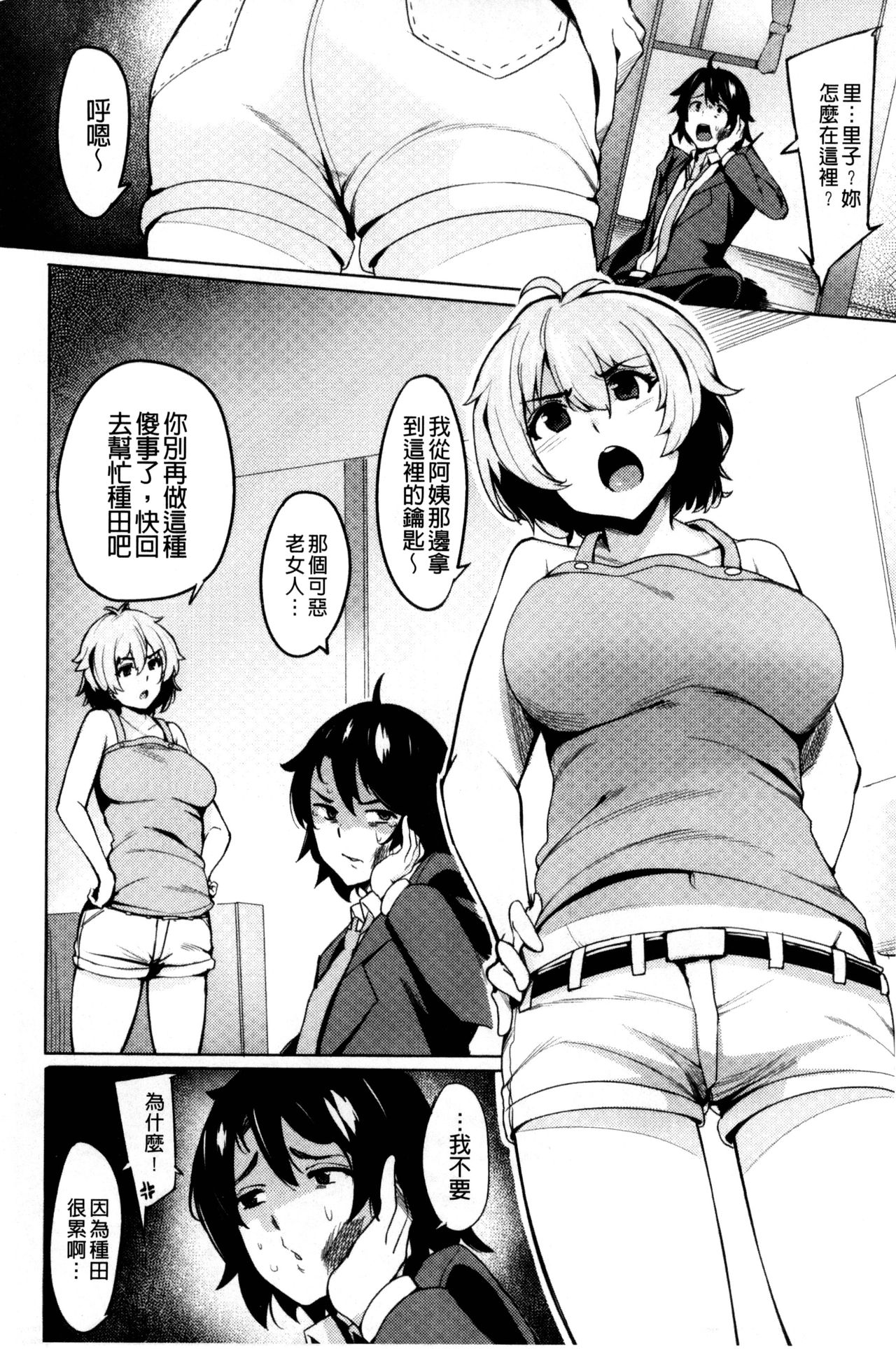 Kyuuai Utopia | 求愛美妙烏托邦 - Page 94