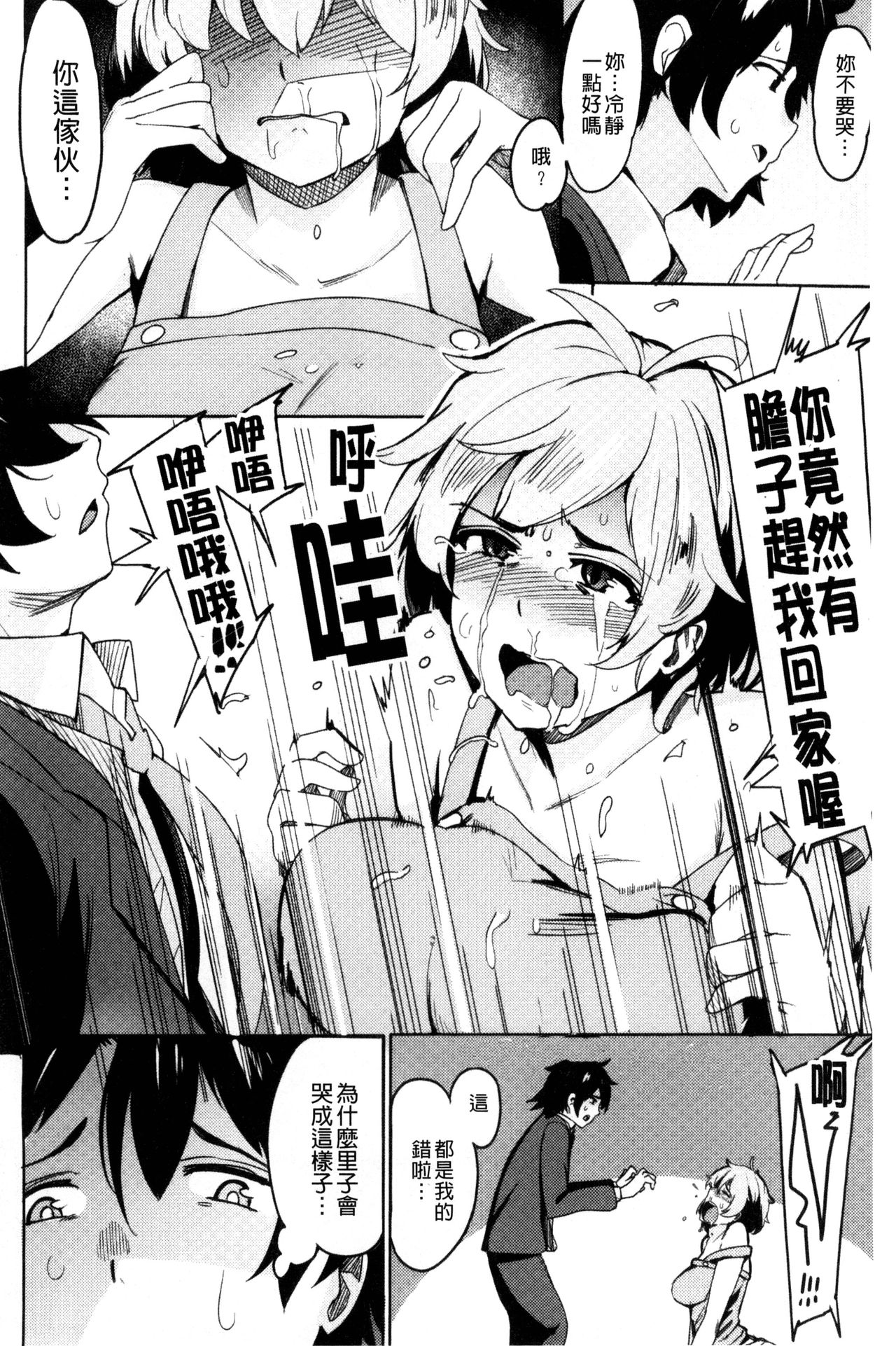 Kyuuai Utopia | 求愛美妙烏托邦 - Page 96