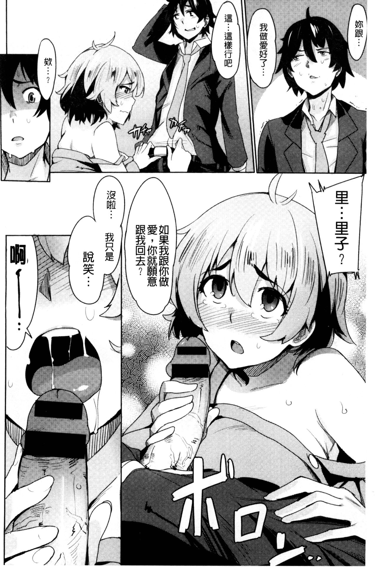 Kyuuai Utopia | 求愛美妙烏托邦 - Page 98