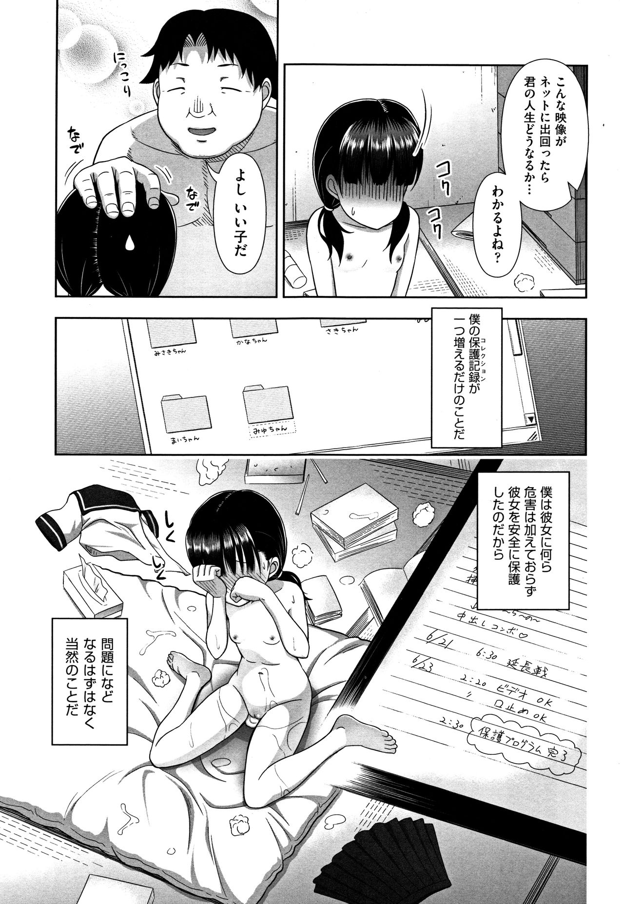 Chiisize - Page 102