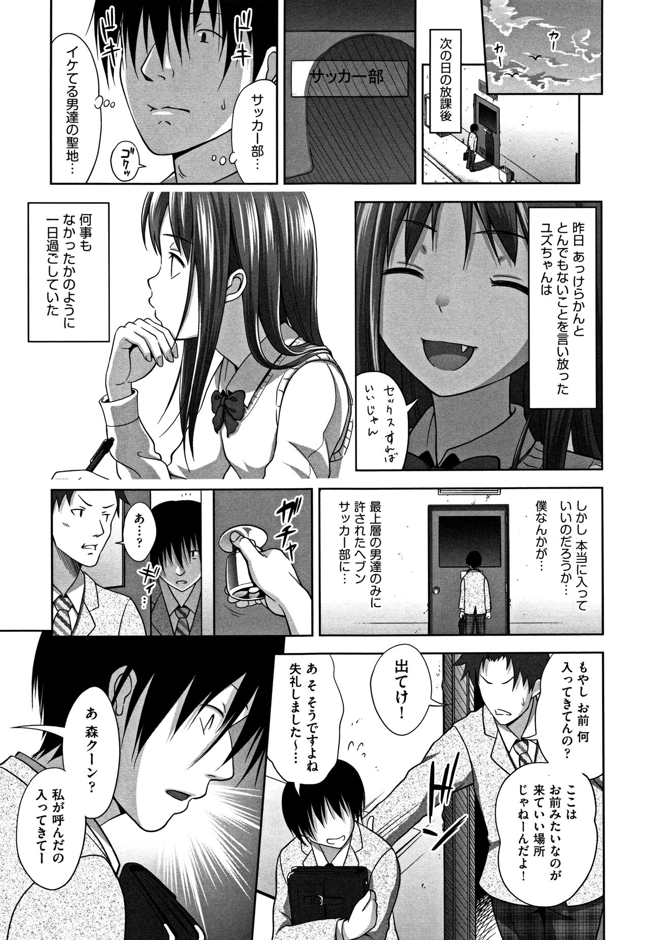 Chiisize - Page 110