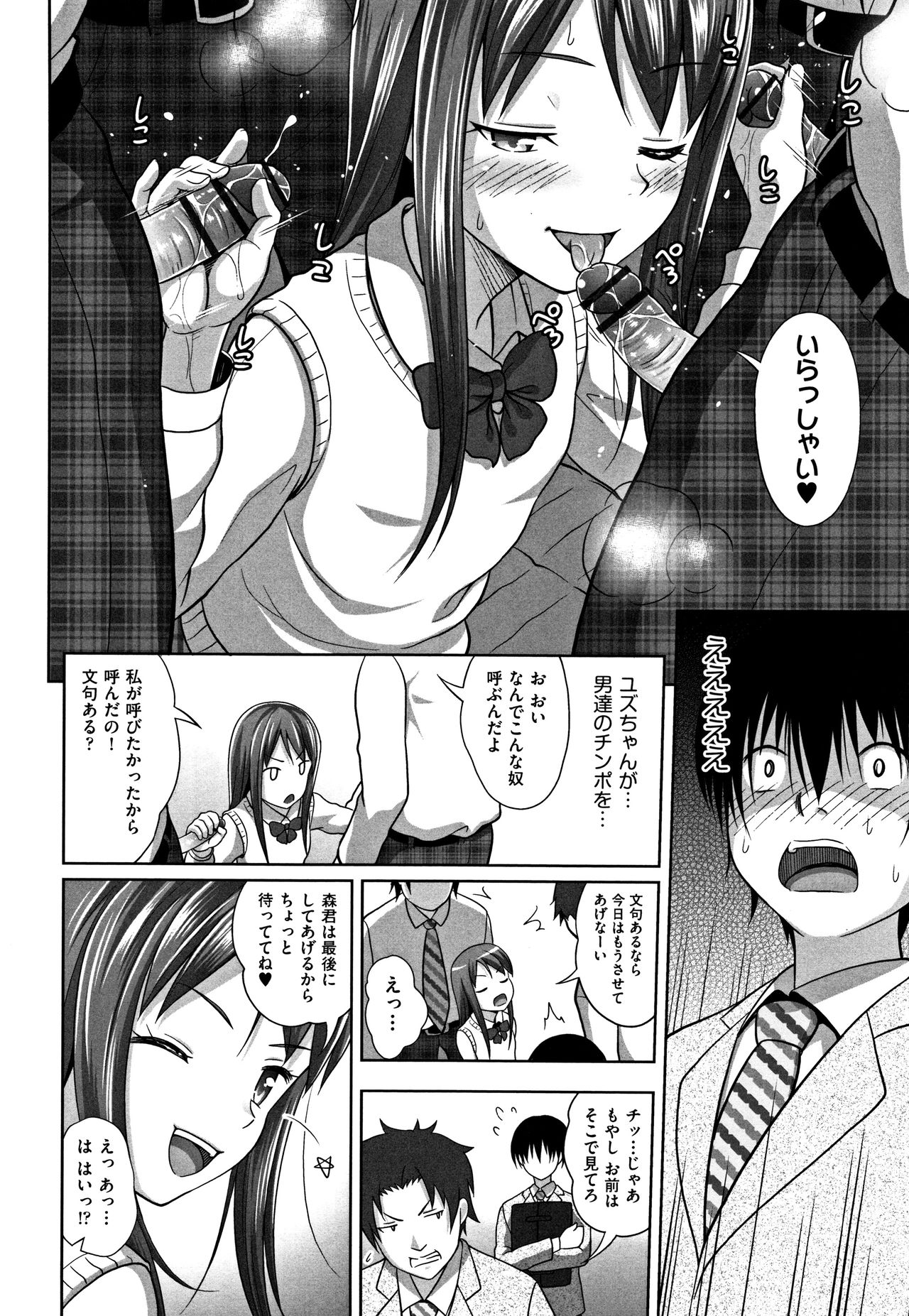 Chiisize - Page 111