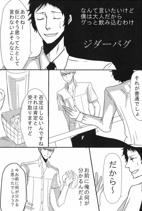 AdaShu Manga Zume 2 - Page 65