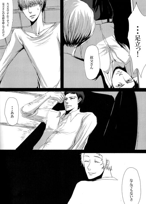 AdaShu Manga Zume 2 - Page 76