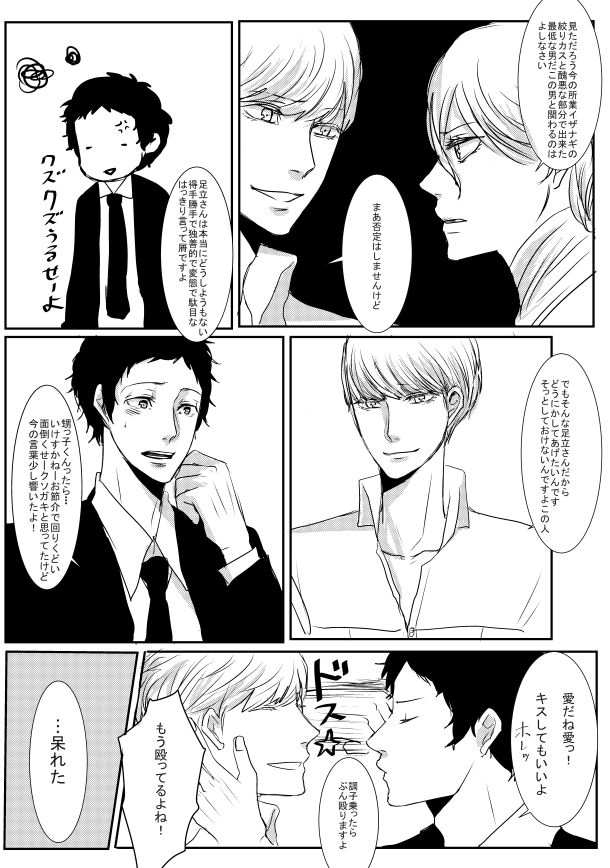 AdaShu Manga Zume 2 - Page 85