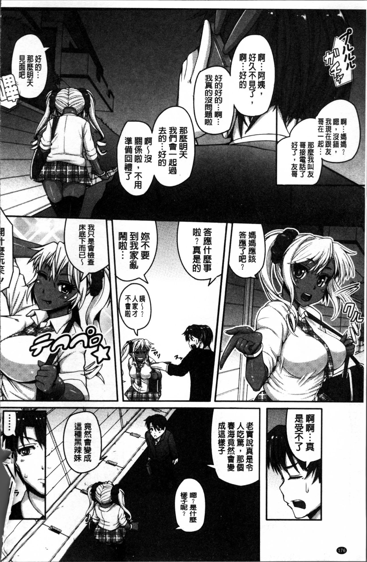Daisuki Koubi shiyo - Page 179