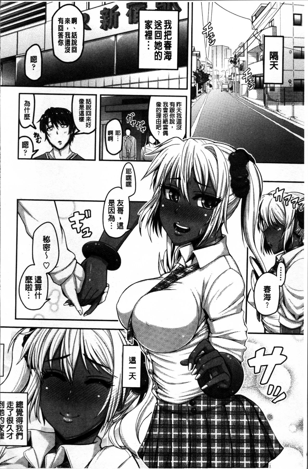 Daisuki Koubi shiyo - Page 193