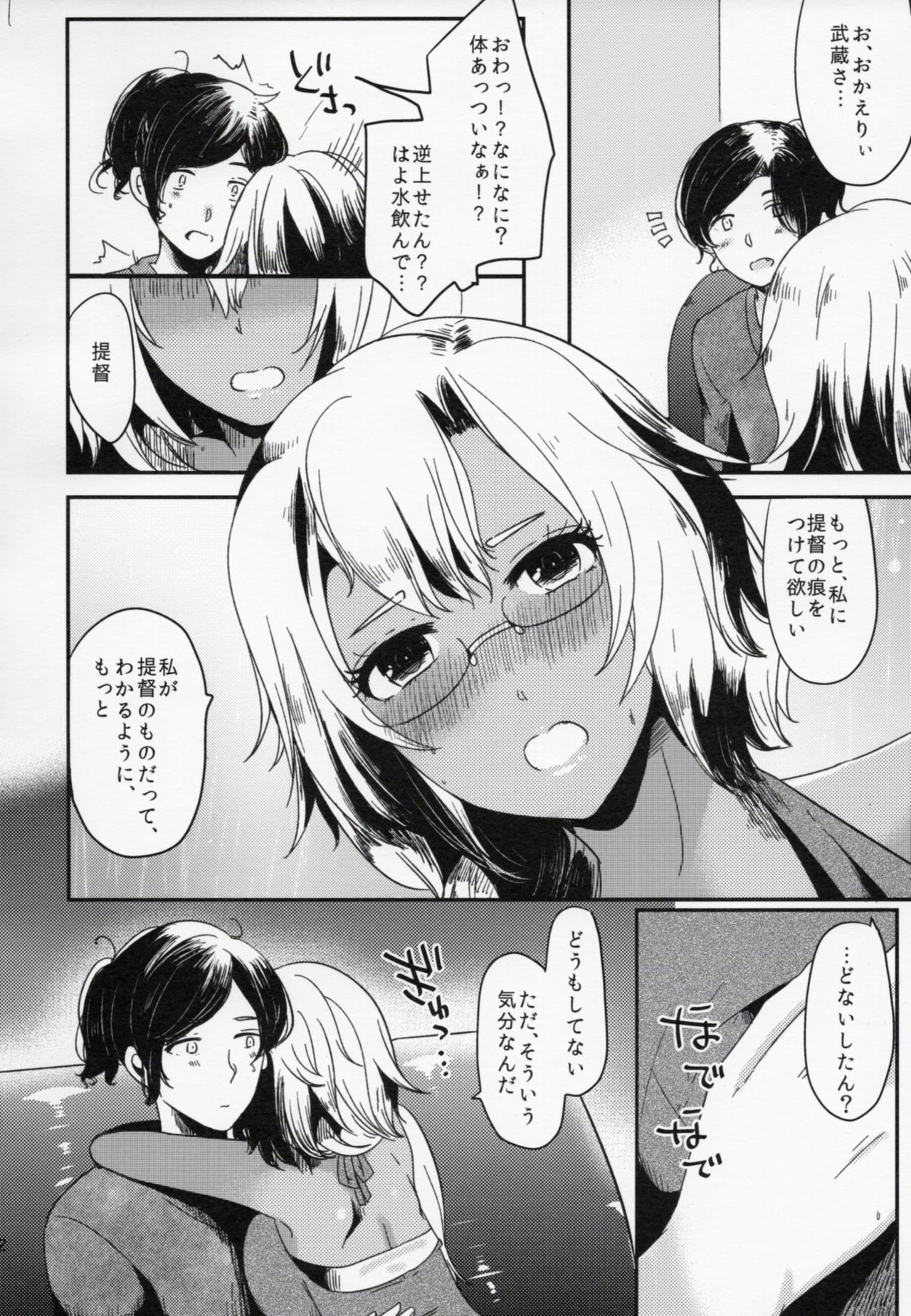 Watashi wa Anata Dake no Mono - Page 13