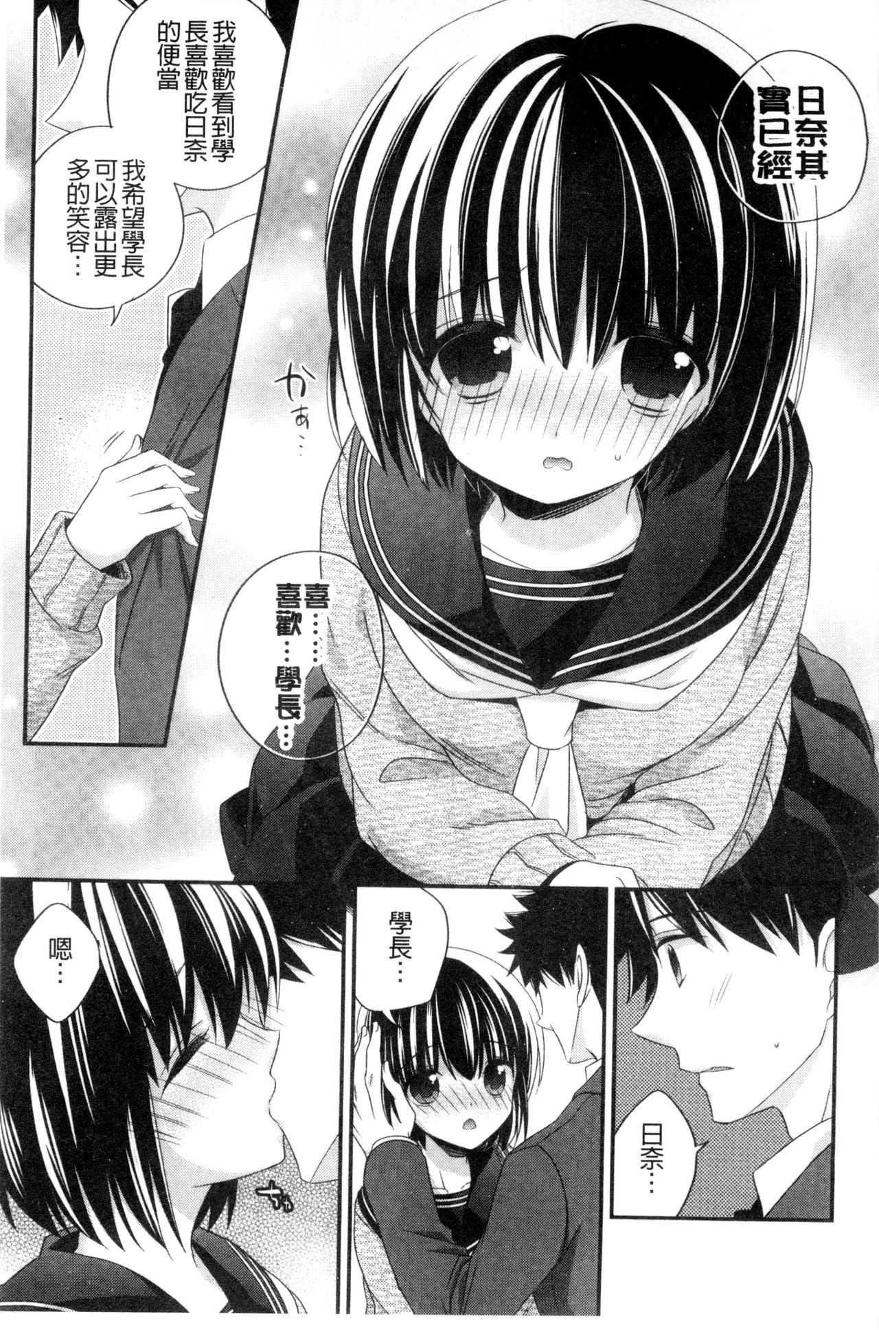 Virgin Holic | 處女開苞成癮症 - Page 102