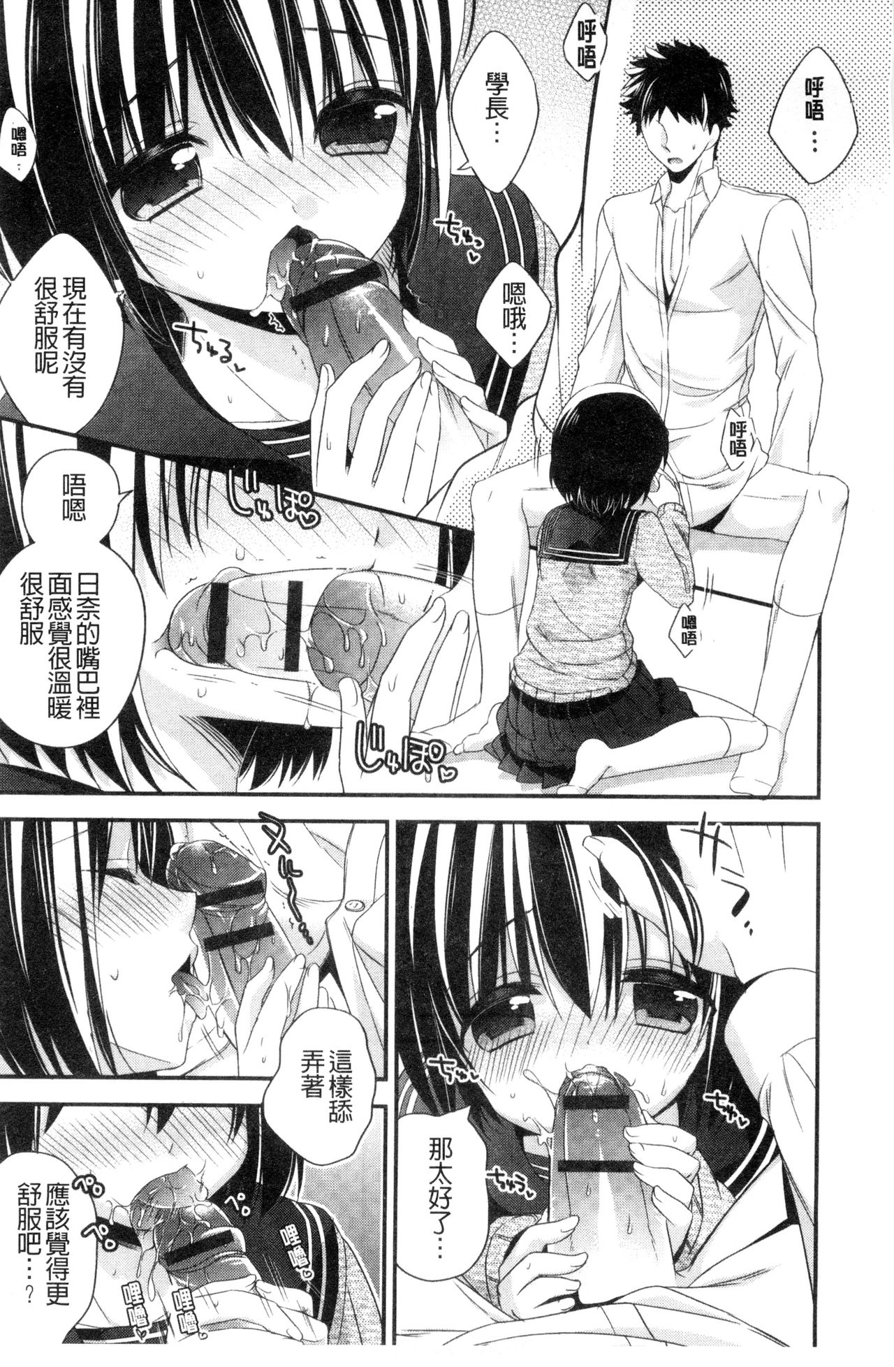 Virgin Holic | 處女開苞成癮症 - Page 104