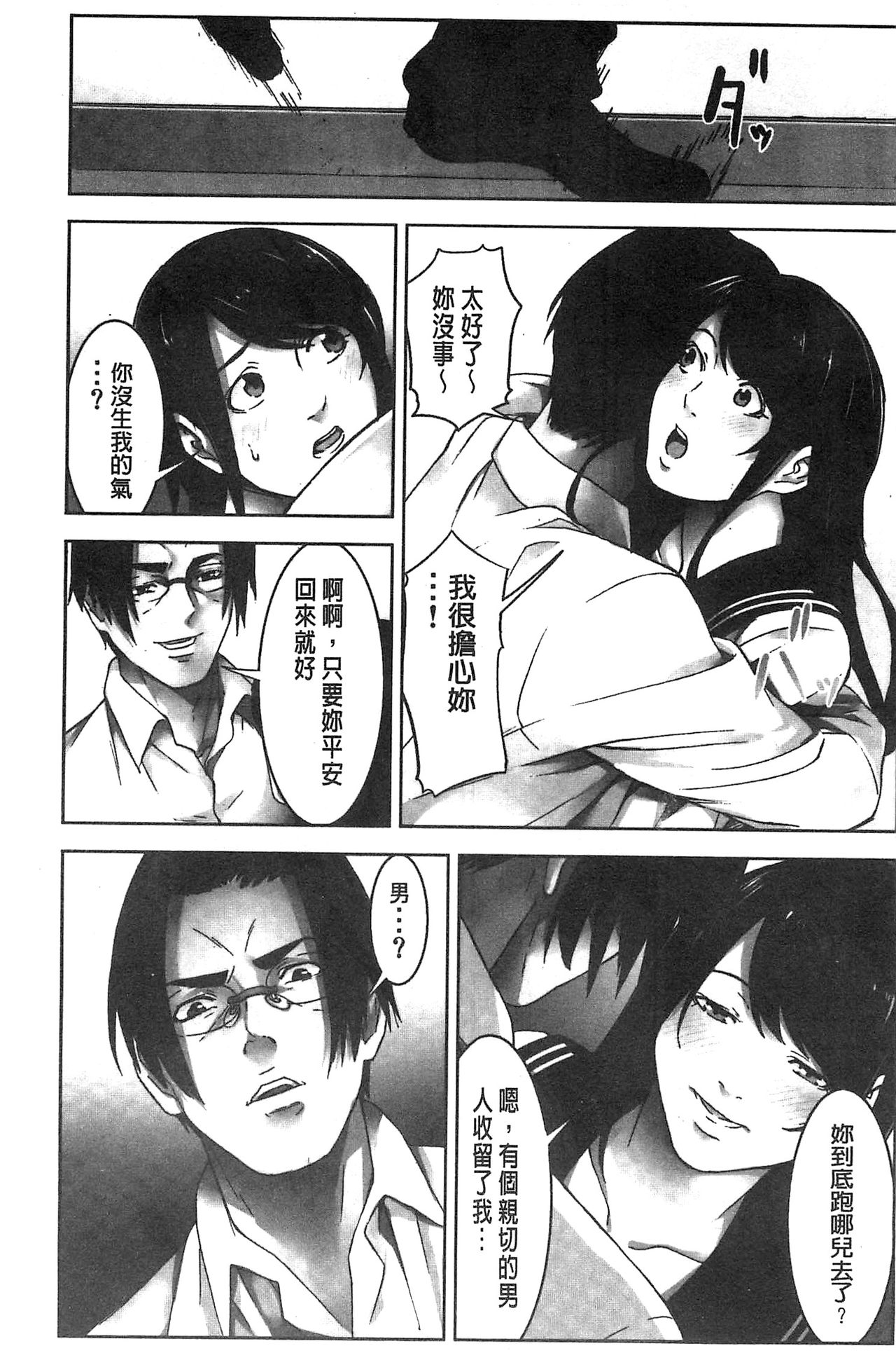 Oshioki no Jikan | 接受懲罰的時間 - Page 102
