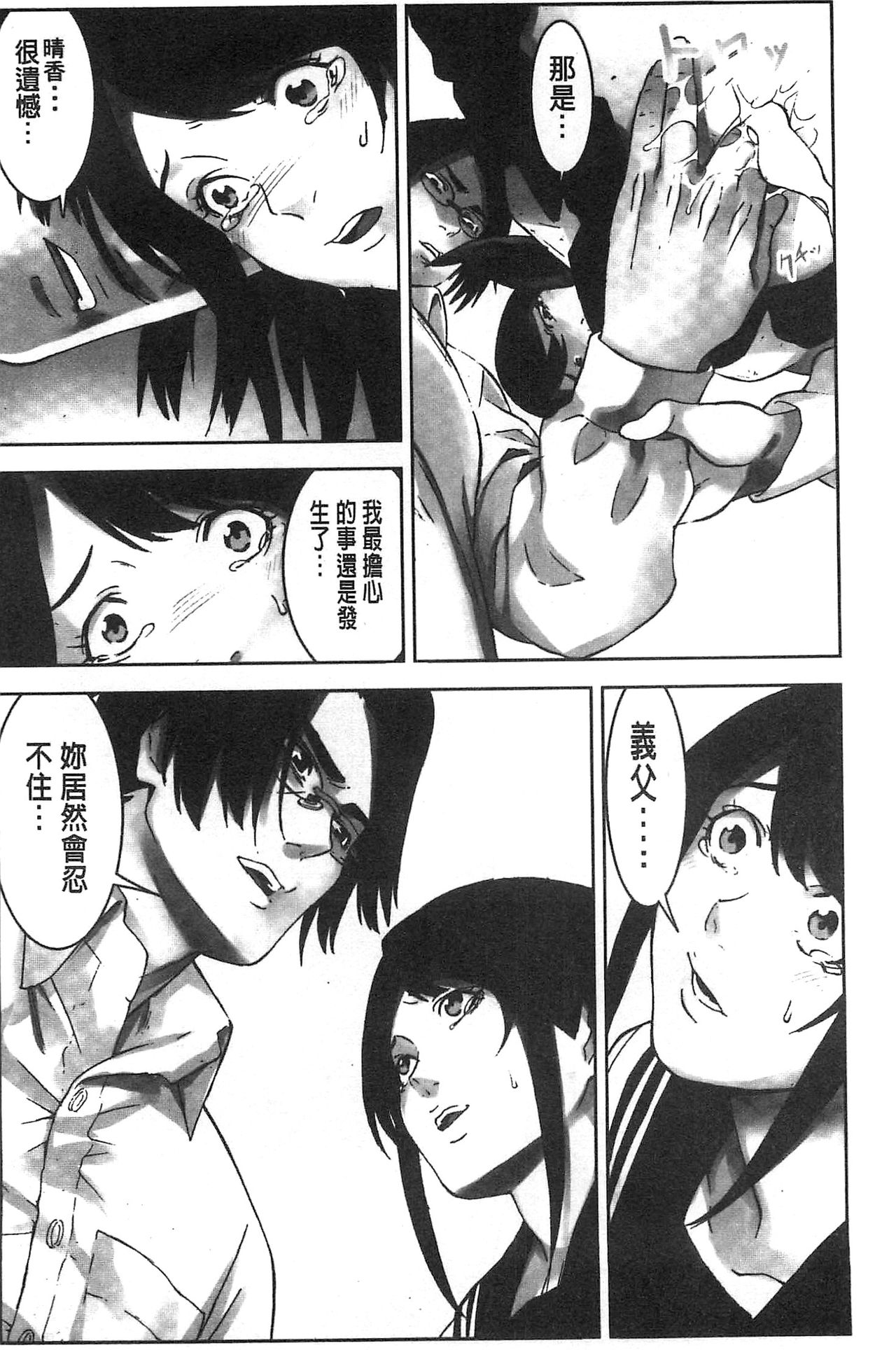Oshioki no Jikan | 接受懲罰的時間 - Page 105