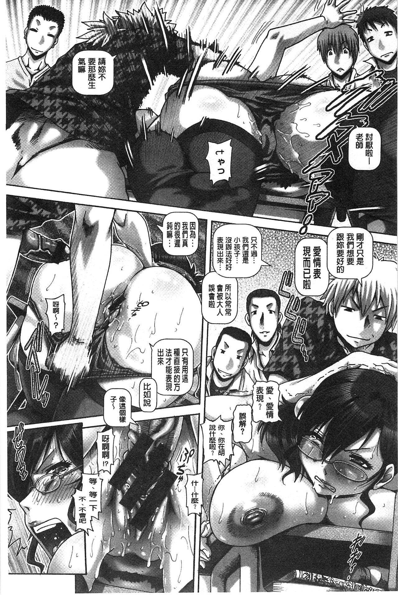 Kachiku Ane | 家畜的淫姊 - Page 130
