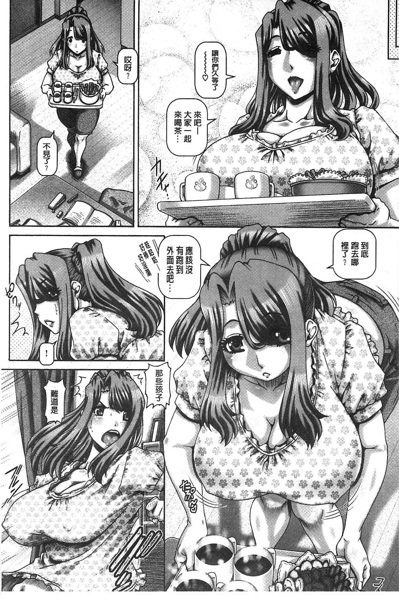 Kachiku Ane | 家畜的淫姊 - Page 144