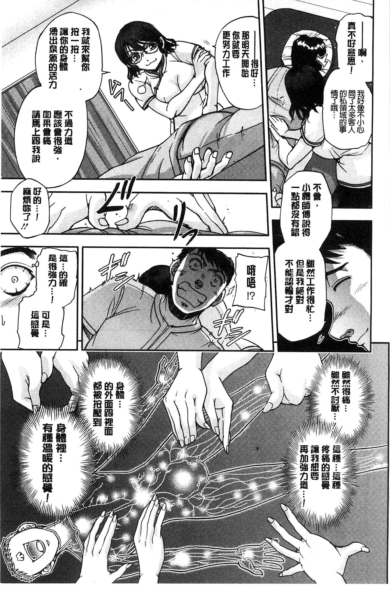 Seitaishi Sakura-sensei | 整性體師小櫻師傅 - Page 12