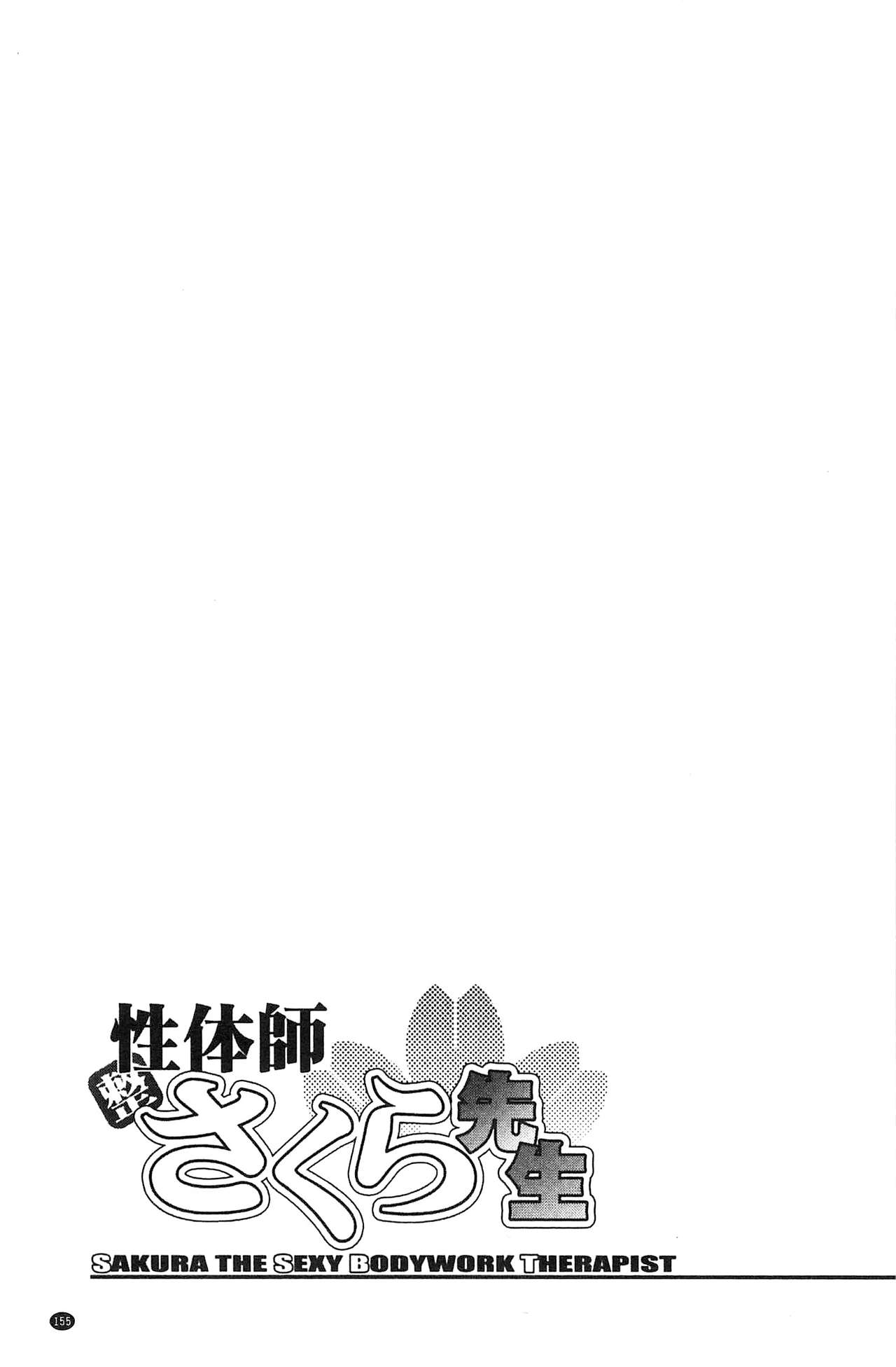 Seitaishi Sakura-sensei | 整性體師小櫻師傅 - Page 158