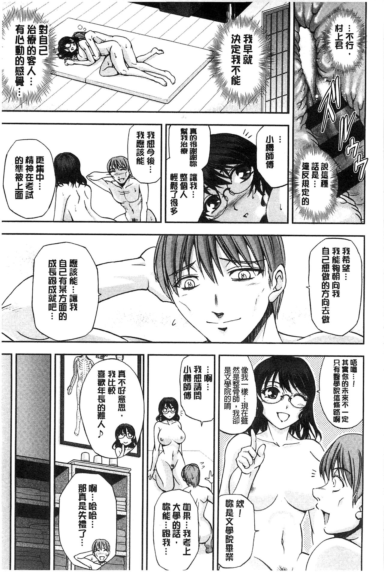 Seitaishi Sakura-sensei | 整性體師小櫻師傅 - Page 40