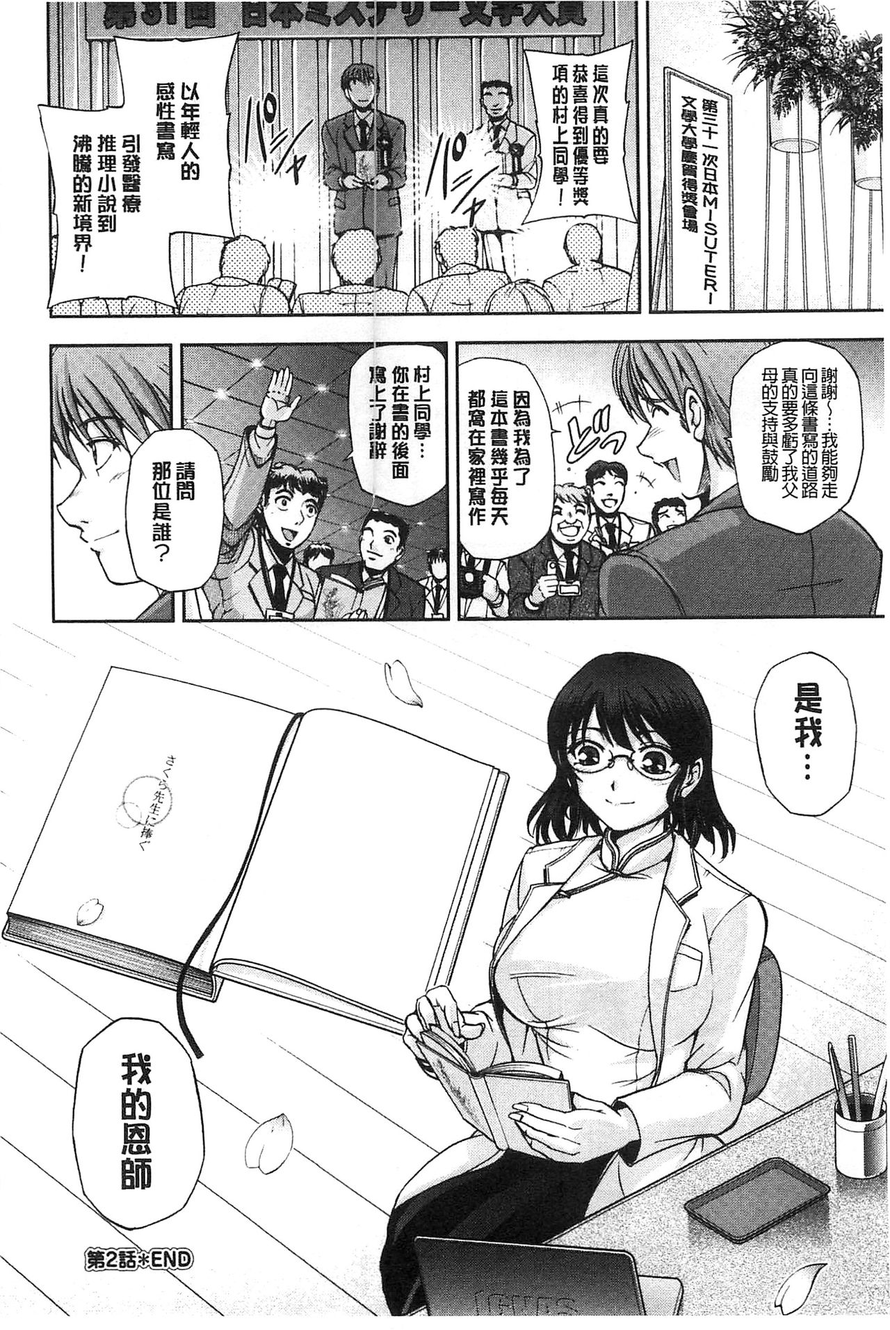 Seitaishi Sakura-sensei | 整性體師小櫻師傅 - Page 41