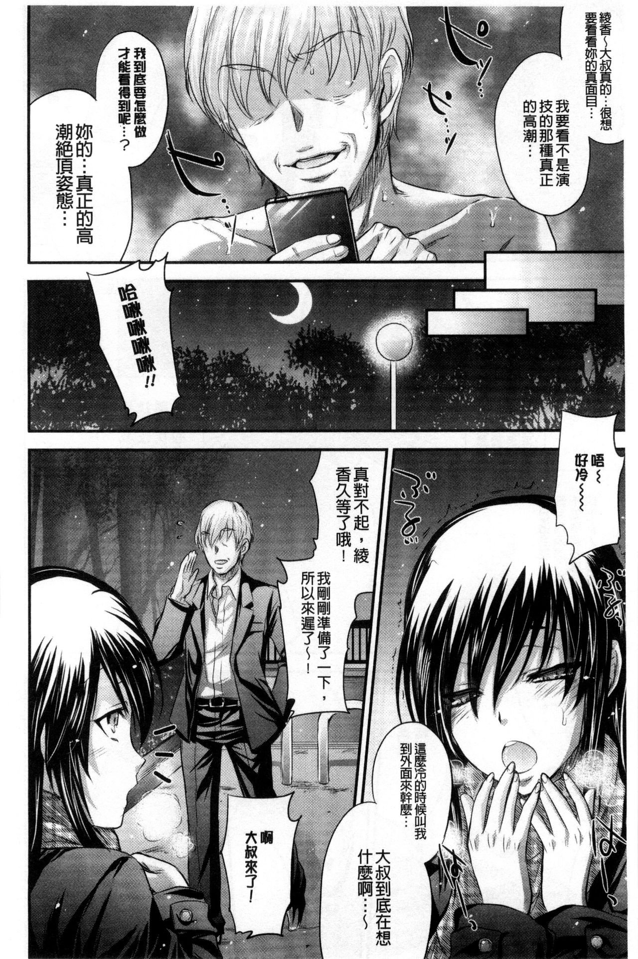 Yuuwaku Yuukou | 淫蕩誘惑 - Page 103
