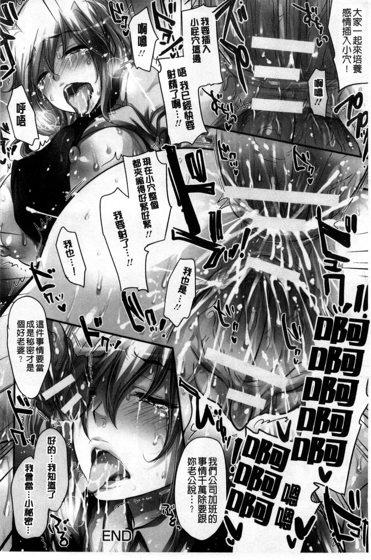Yuuwaku Yuukou | 淫蕩誘惑 - Page 143