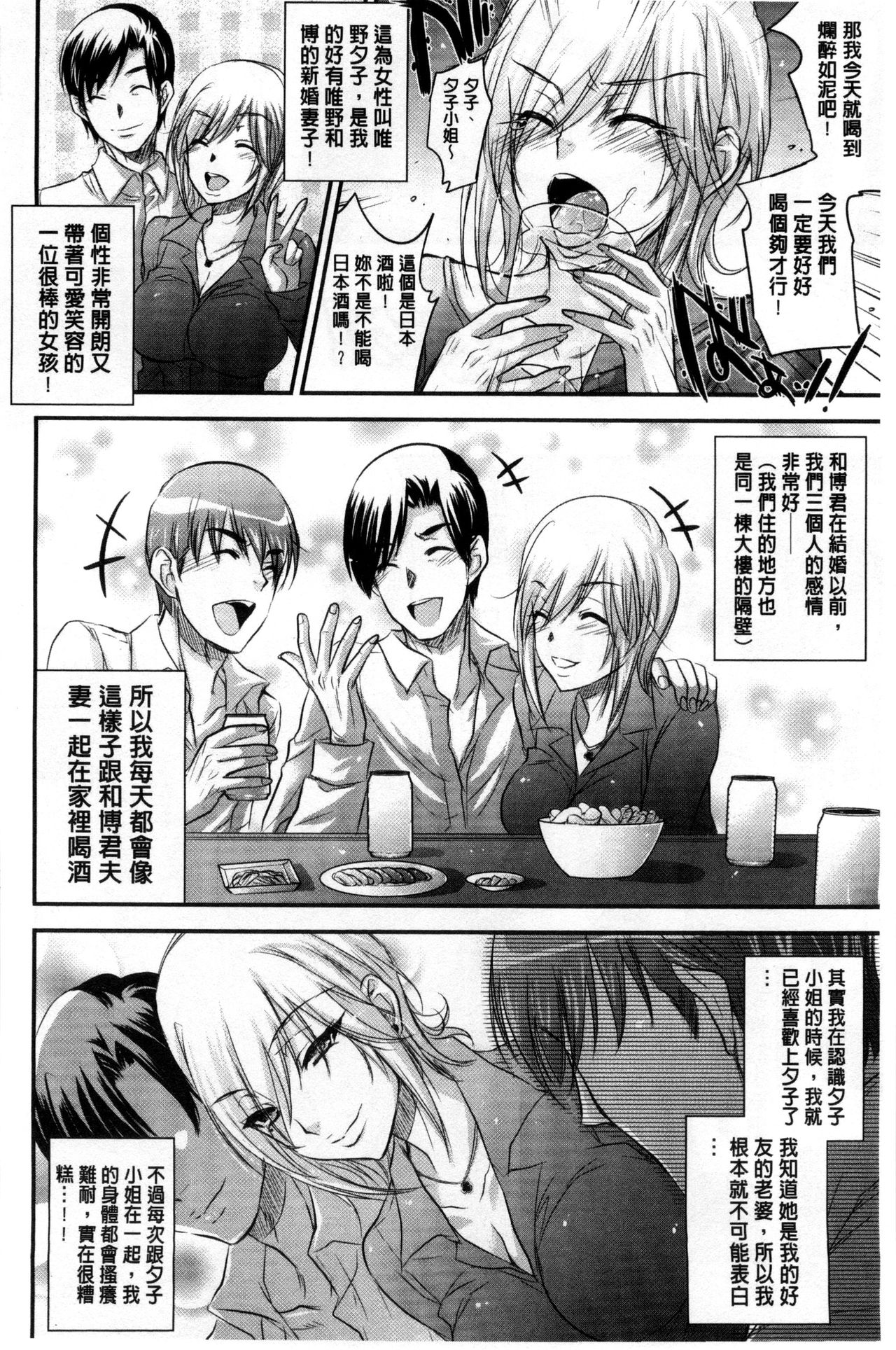 Yuuwaku Yuukou | 淫蕩誘惑 - Page 61