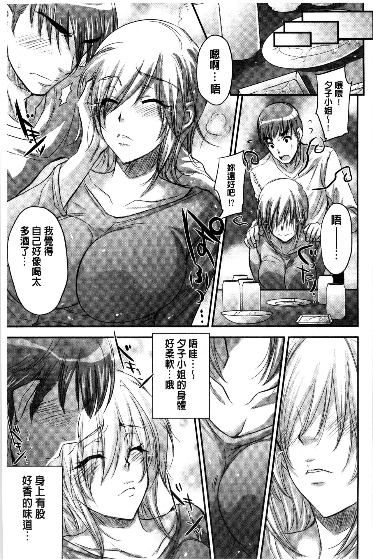 Yuuwaku Yuukou | 淫蕩誘惑 - Page 62
