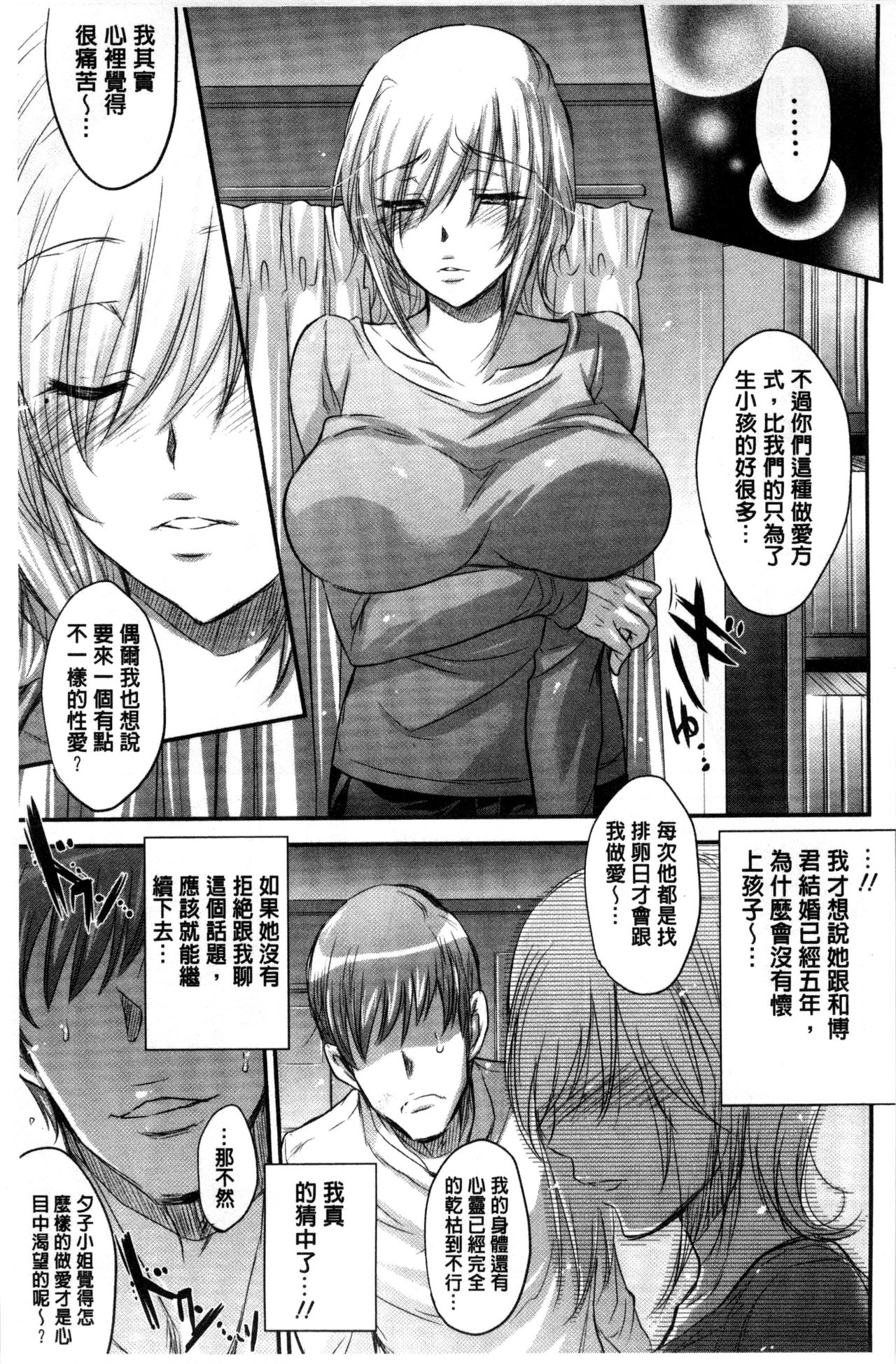 Yuuwaku Yuukou | 淫蕩誘惑 - Page 64