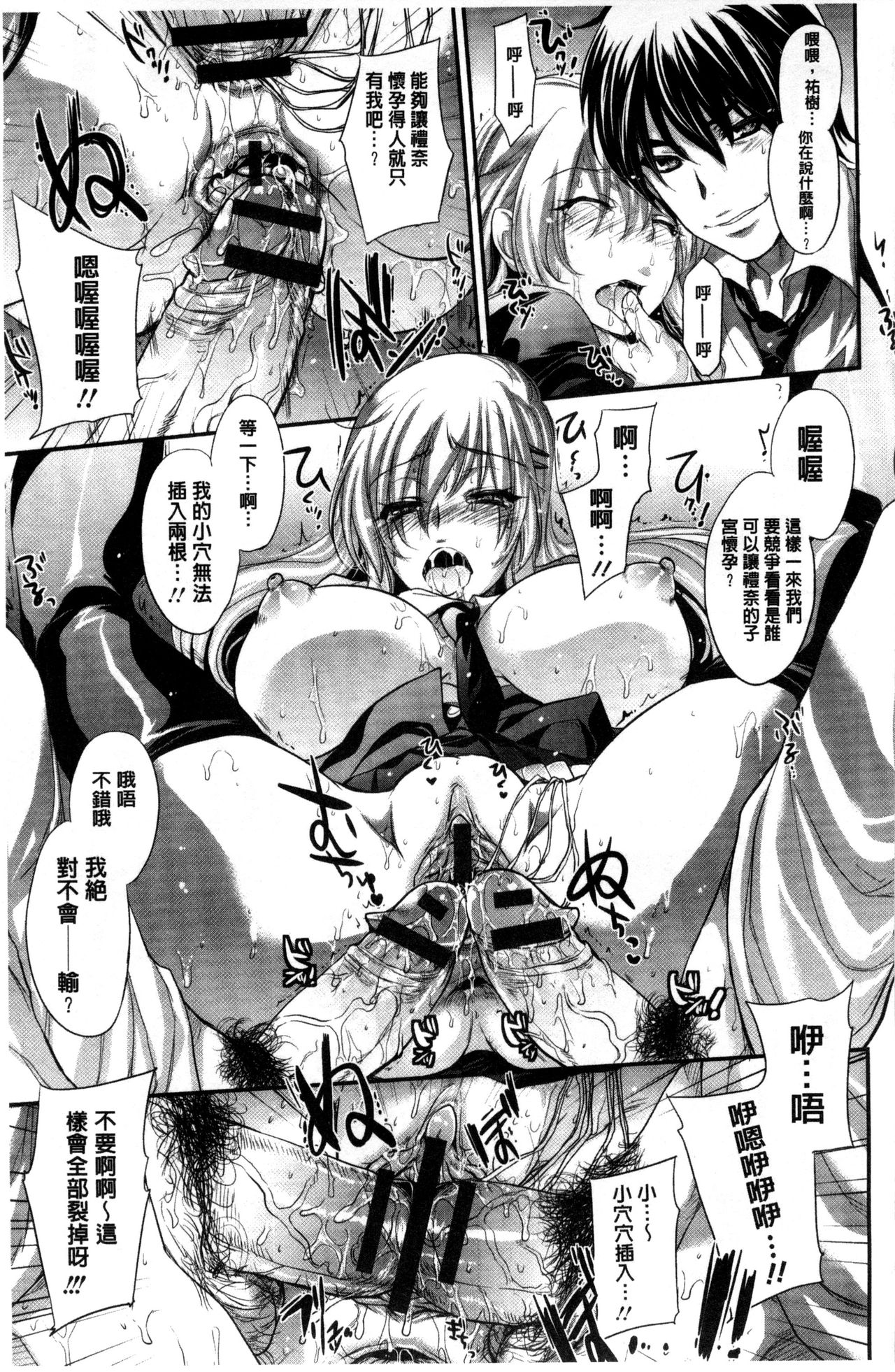 Yuuwaku Yuukou | 淫蕩誘惑 - Page 96