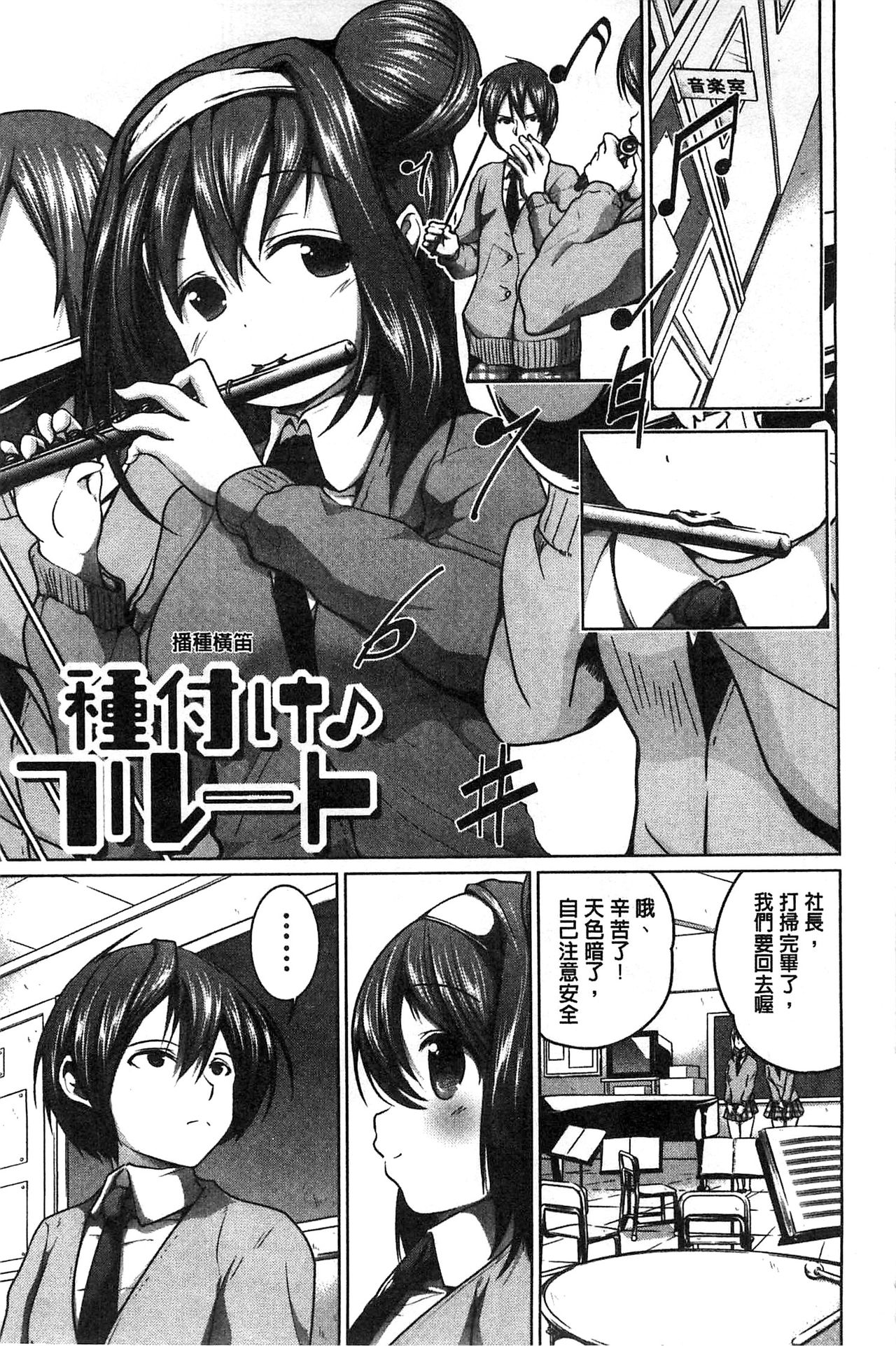 Tanetsuke Sex no Shikata | 播精種 授孕性愛的SOP - Page 30