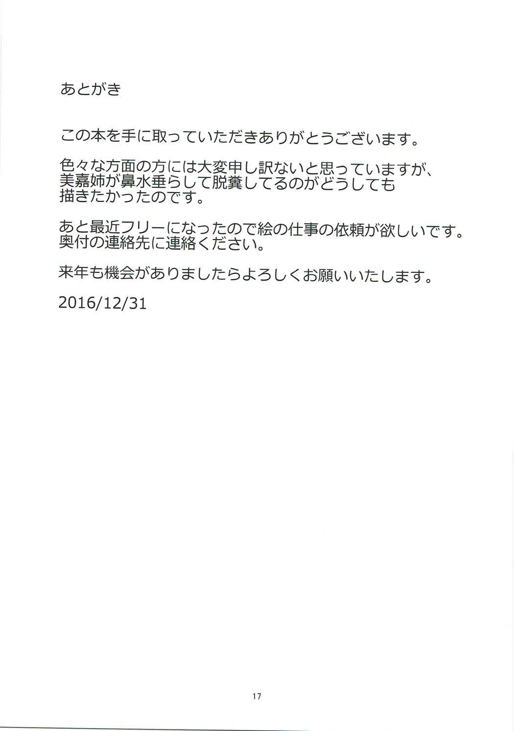 Mika-nee Idol Yamerutte yo - Page 16