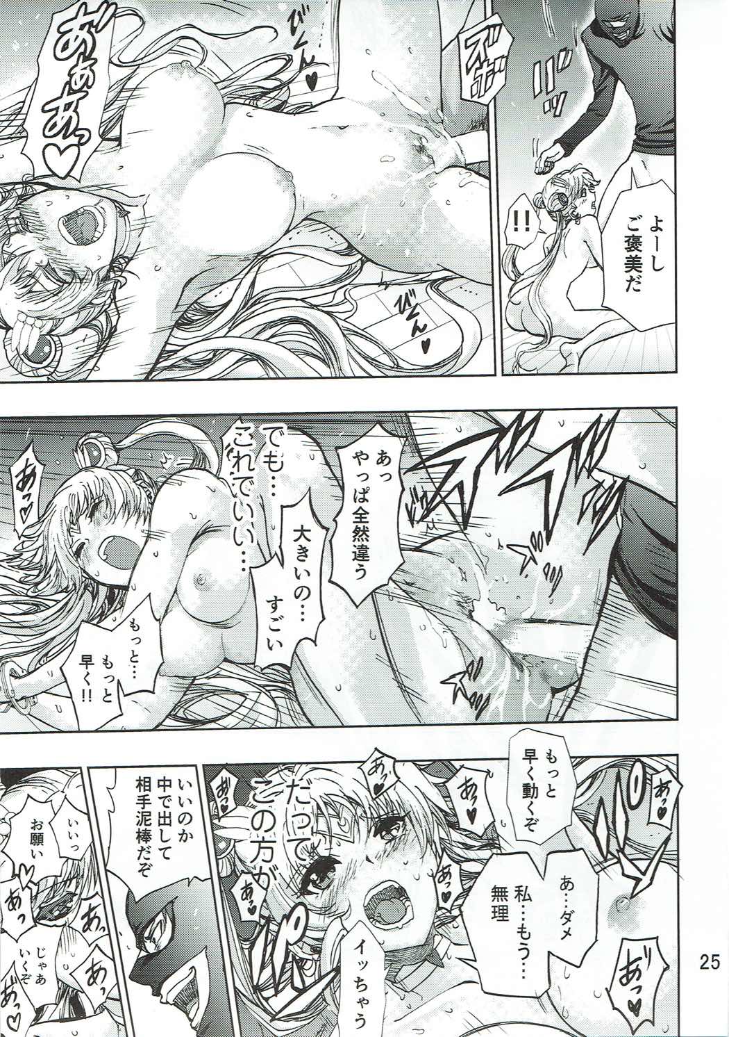 Watashi no Suki na Mono - Page 24
