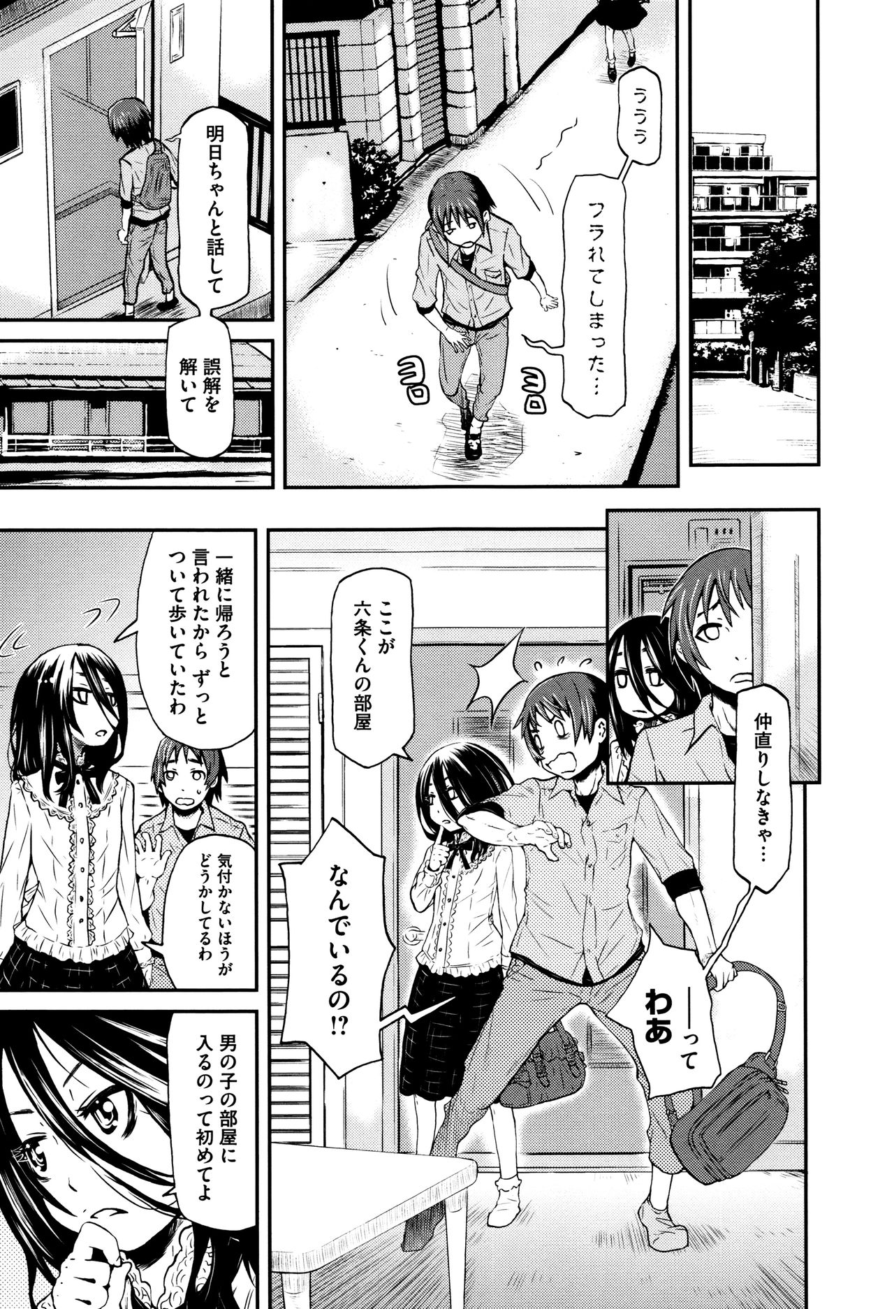 Chiisana Kimi to Boku no Yokubou - Page 10
