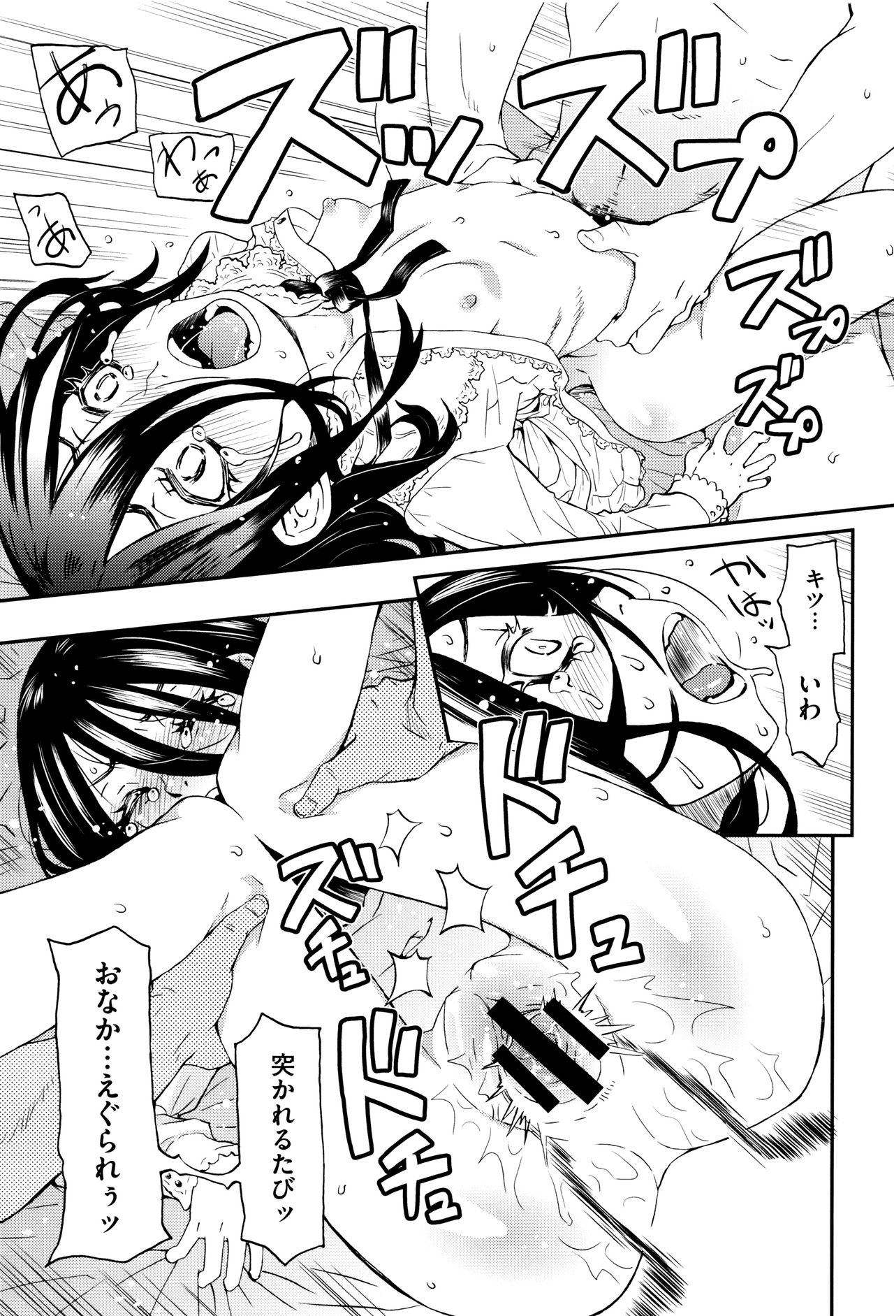 Chiisana Kimi to Boku no Yokubou - Page 22