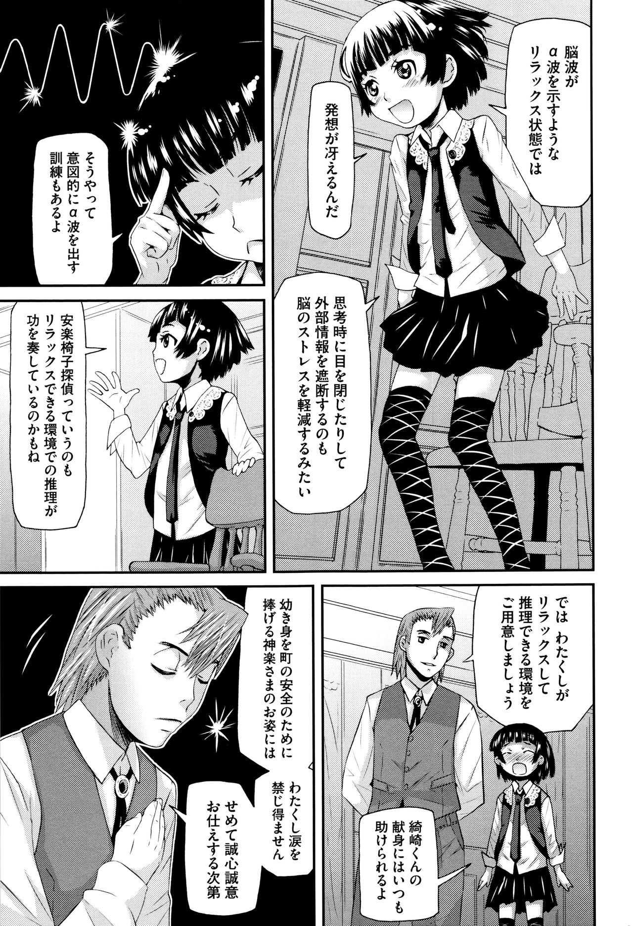 Chiisana Kimi to Boku no Yokubou - Page 32