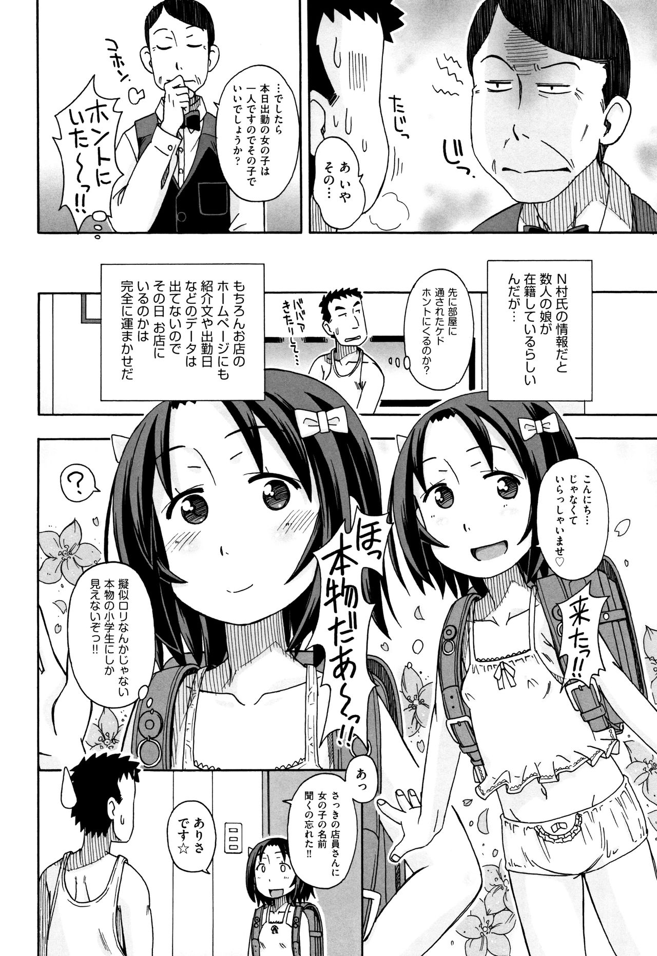 Shoujo Kumikyoku 4 - Page 113