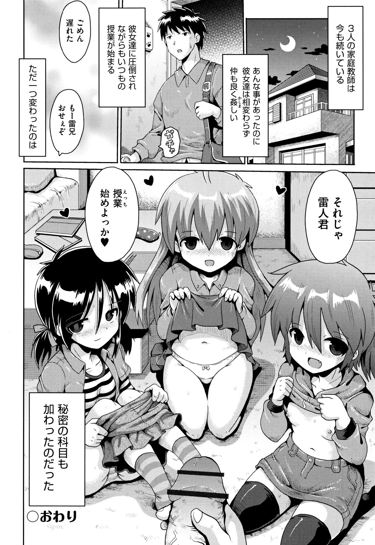 Shoujo Kumikyoku 4 - Page 153