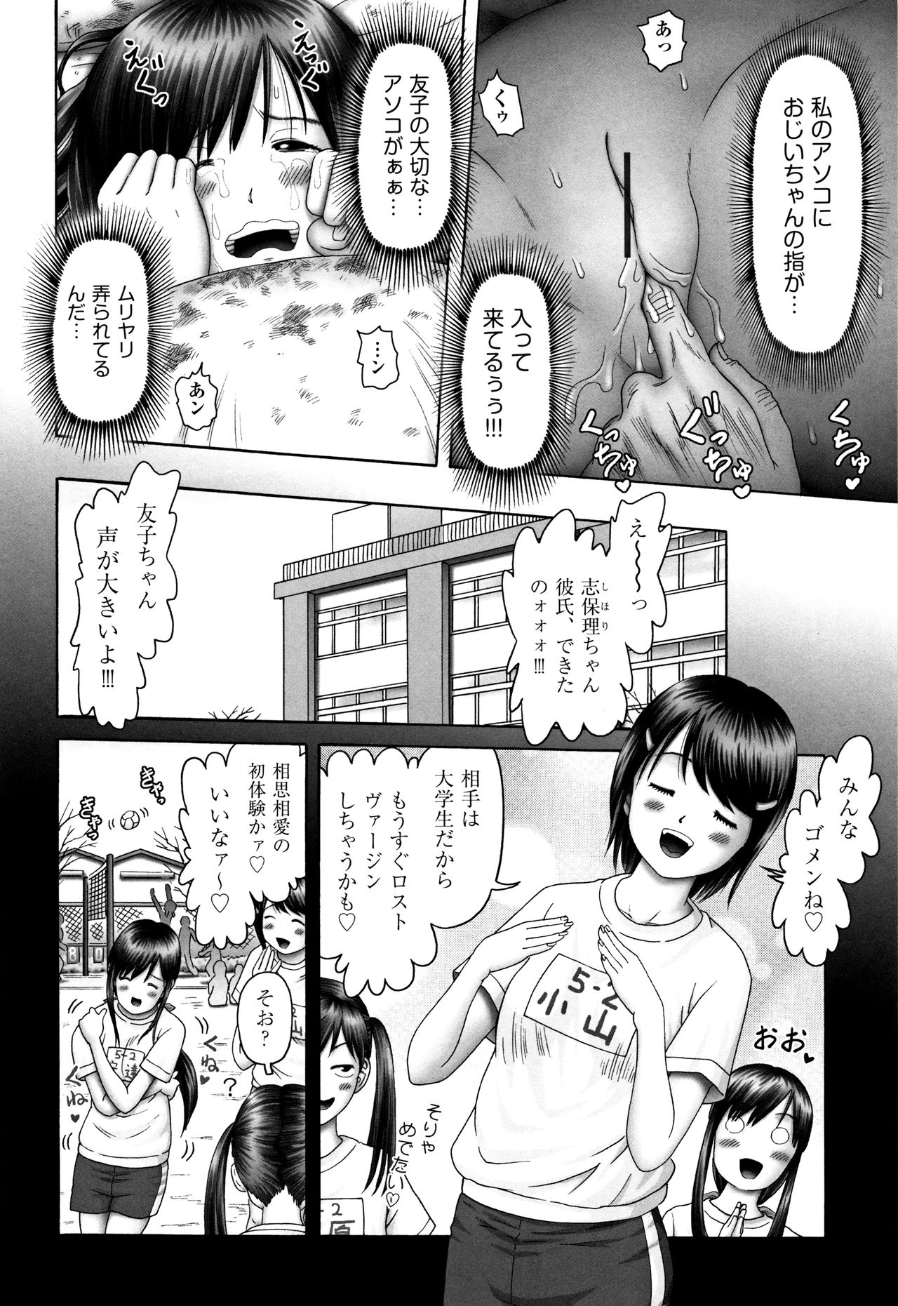 Shoujo Kumikyoku 4 - Page 17