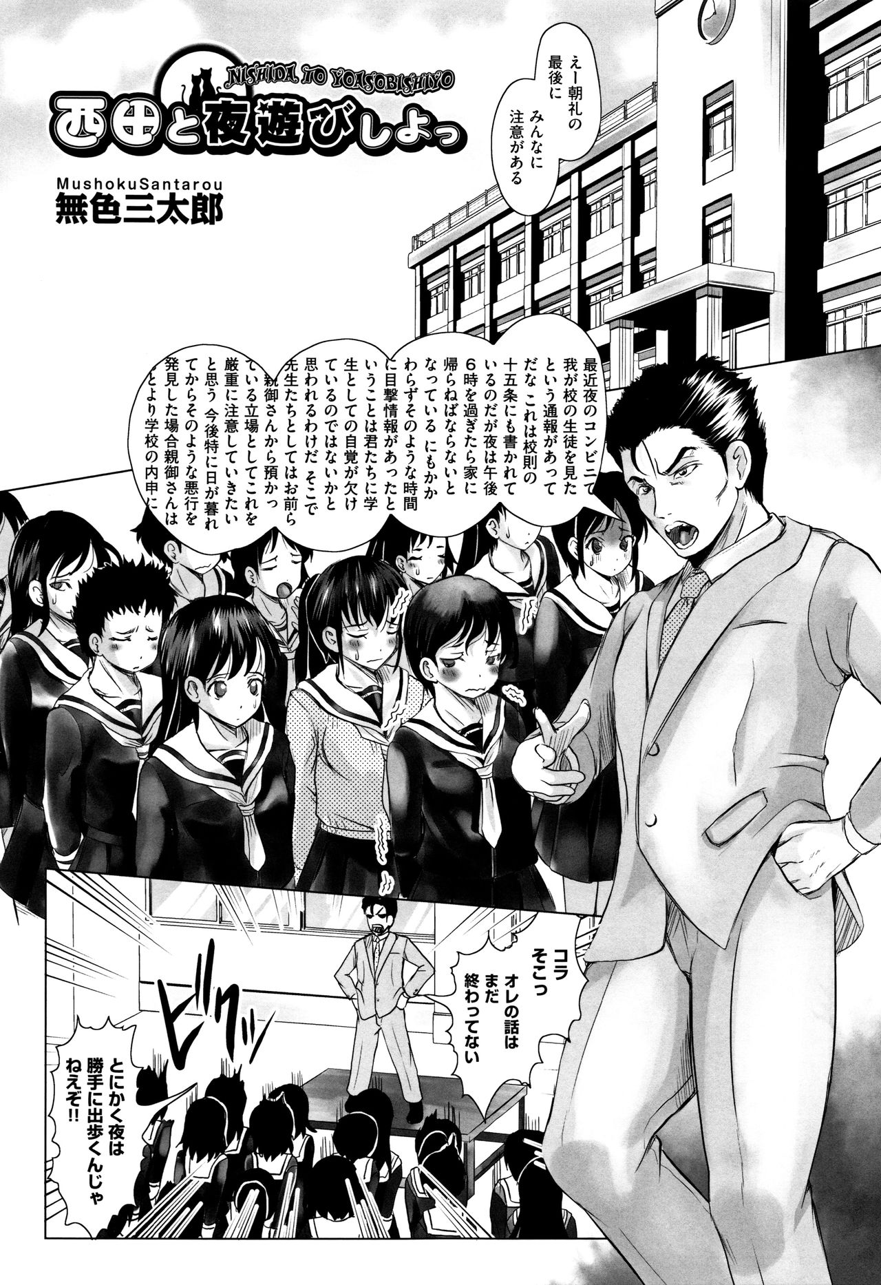 Shoujo Kumikyoku 4 - Page 178