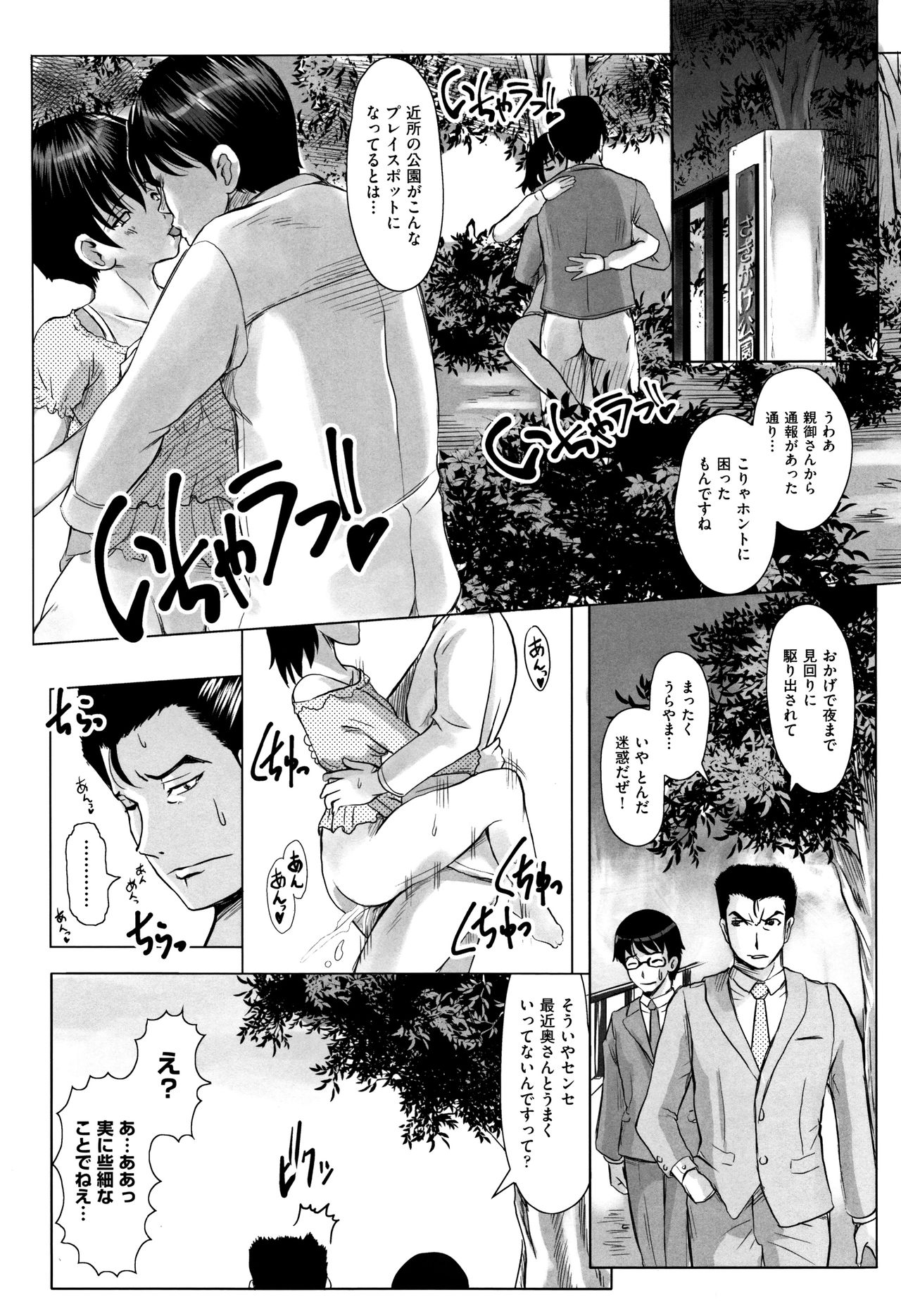 Shoujo Kumikyoku 4 - Page 179