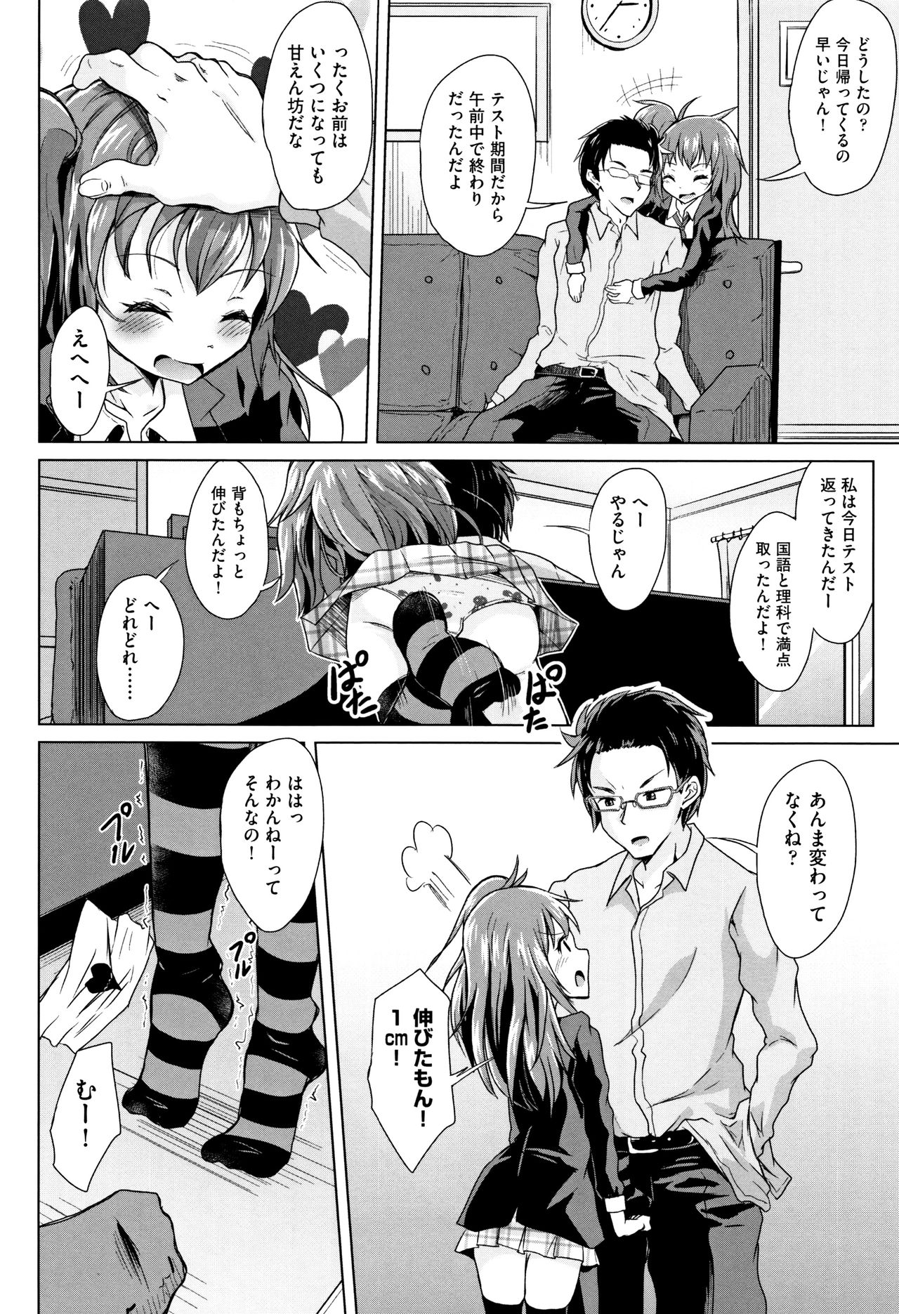 Shoujo Kumikyoku 4 - Page 205
