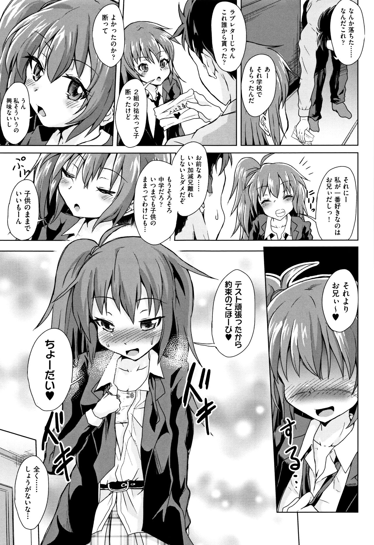 Shoujo Kumikyoku 4 - Page 206